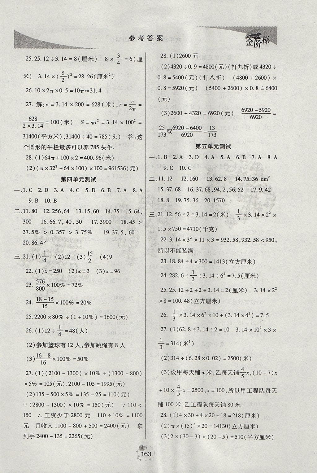 2017年金階梯課課練單元測(cè)六年級(jí)數(shù)學(xué)上冊(cè) 參考答案第15頁