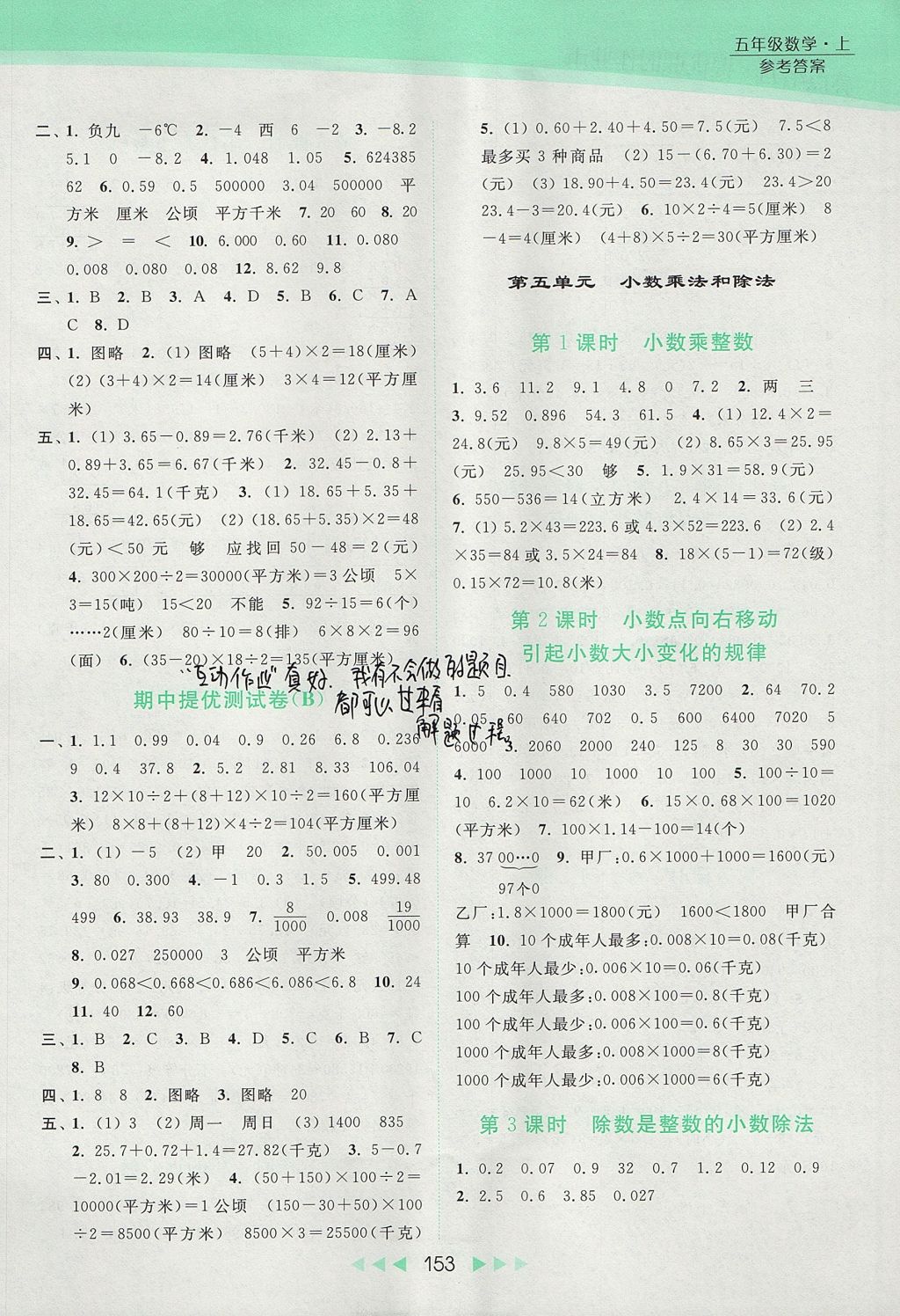 2017年亮點給力提優(yōu)課時作業(yè)本五年級數(shù)學(xué)上冊江蘇版 參考答案第8頁