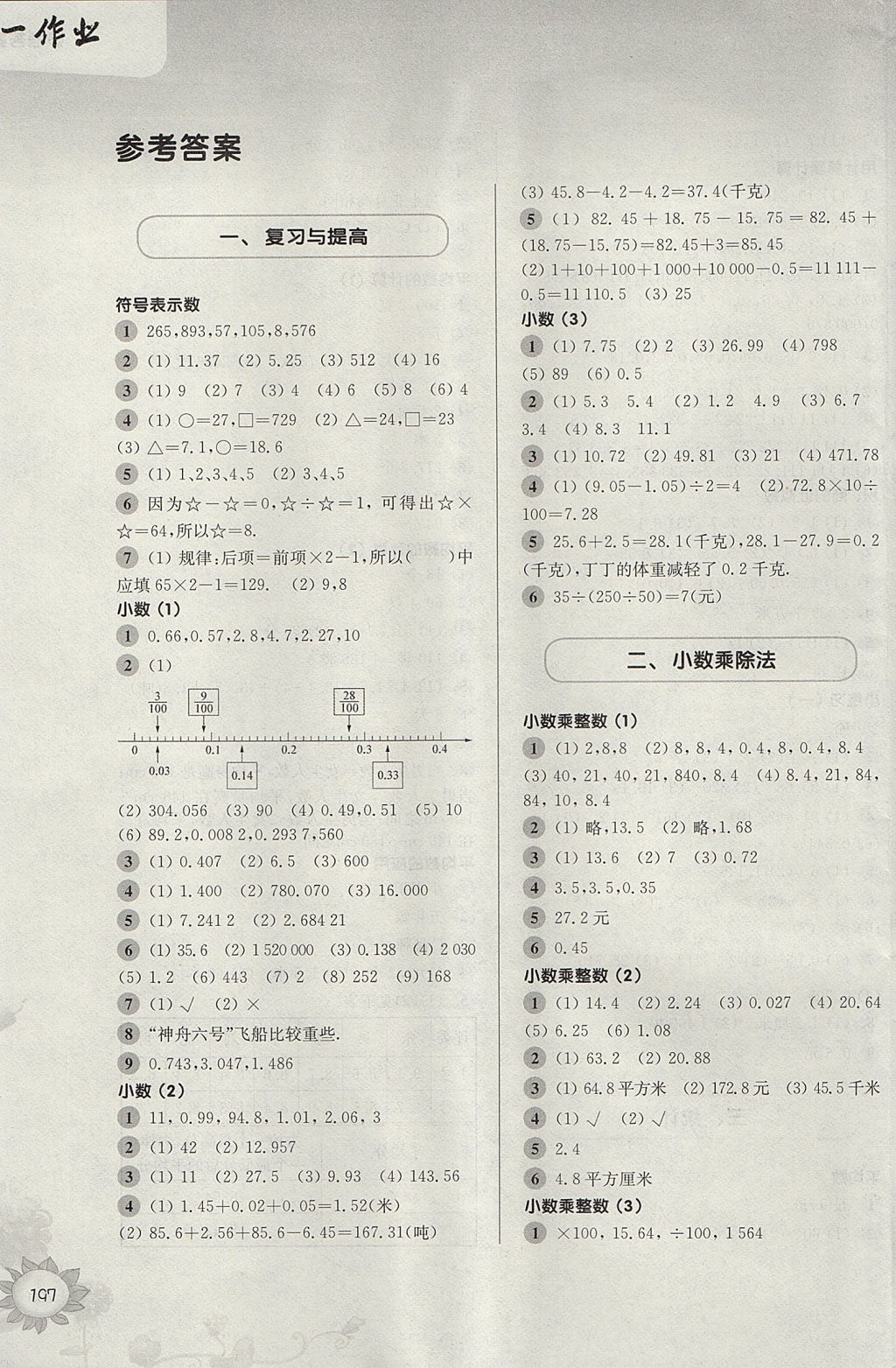 2017年第一作业五年级数学第一学期 参考答案第1页