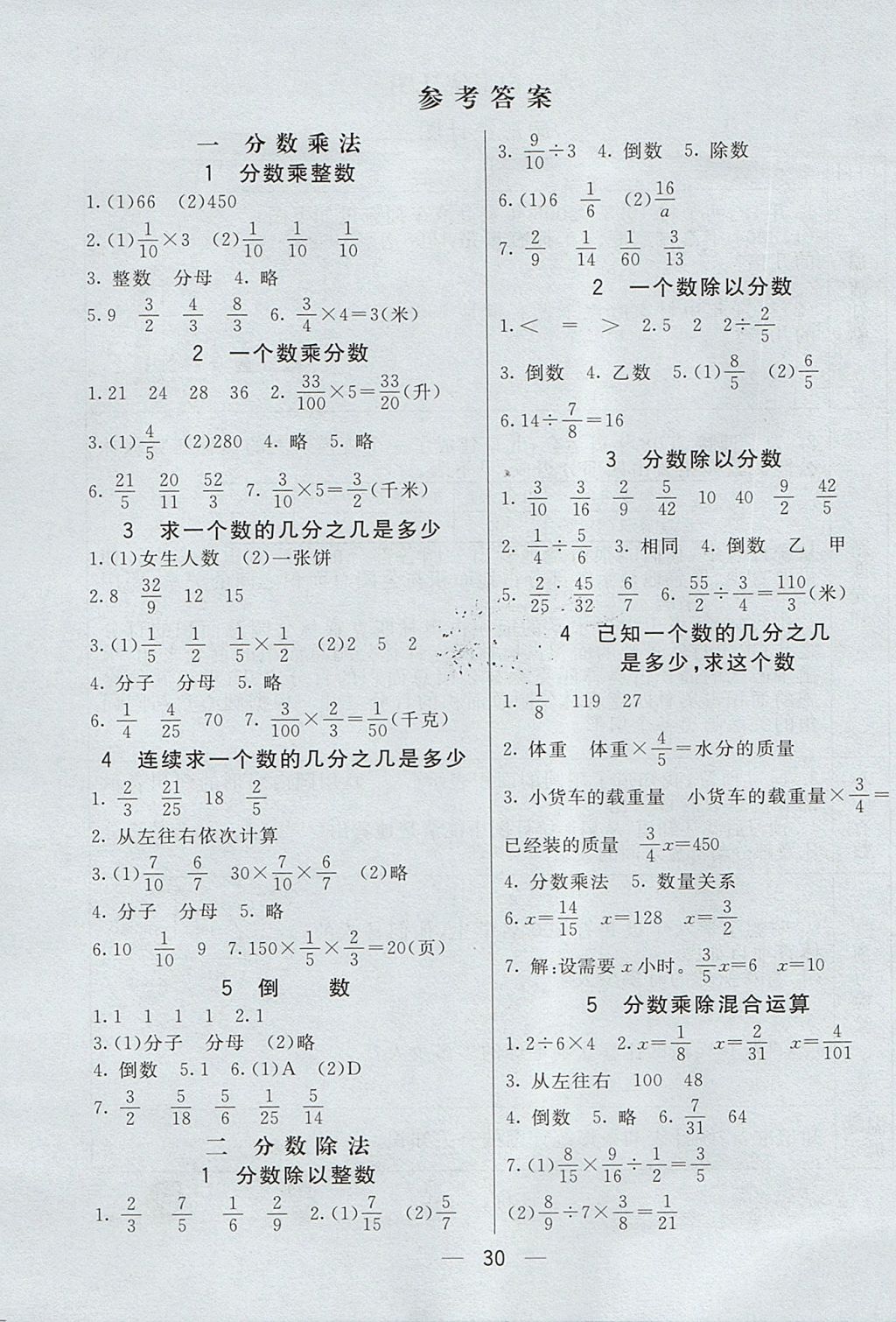 2017年七彩课堂六年级数学上册北京课改版 预习卡答案第18页