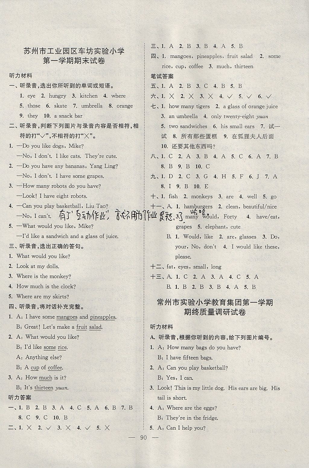 2017年超能学典各地期末试卷精选四年级英语上册江苏版 参考答案第2页