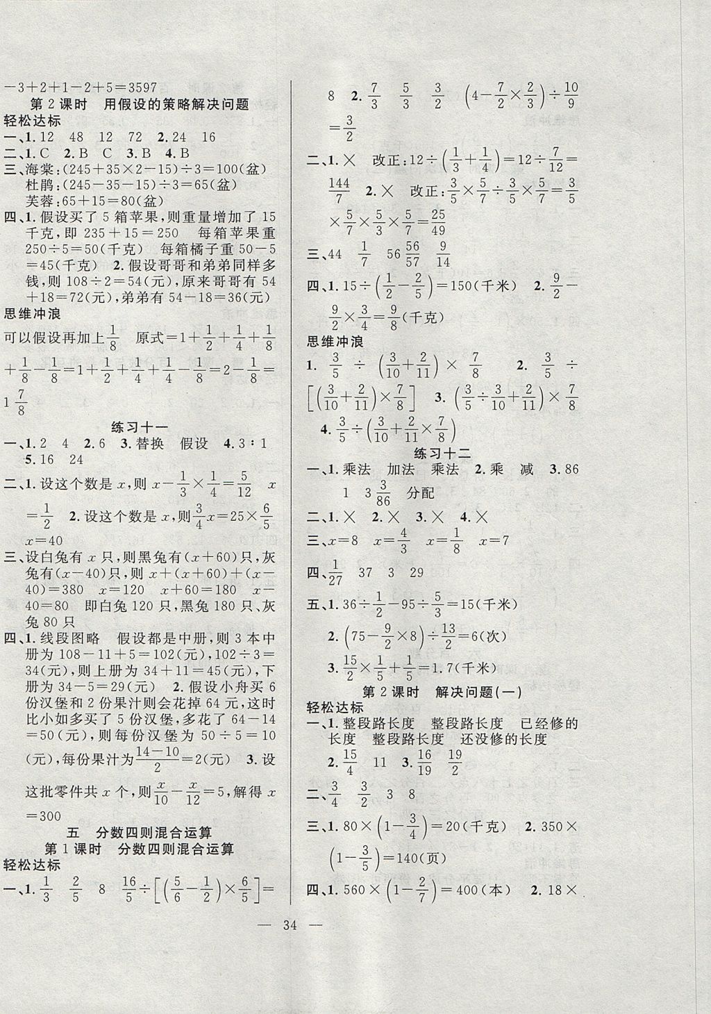 2017年課堂制勝課時(shí)作業(yè)六年級(jí)數(shù)學(xué)上冊(cè)蘇教版 參考答案第6頁