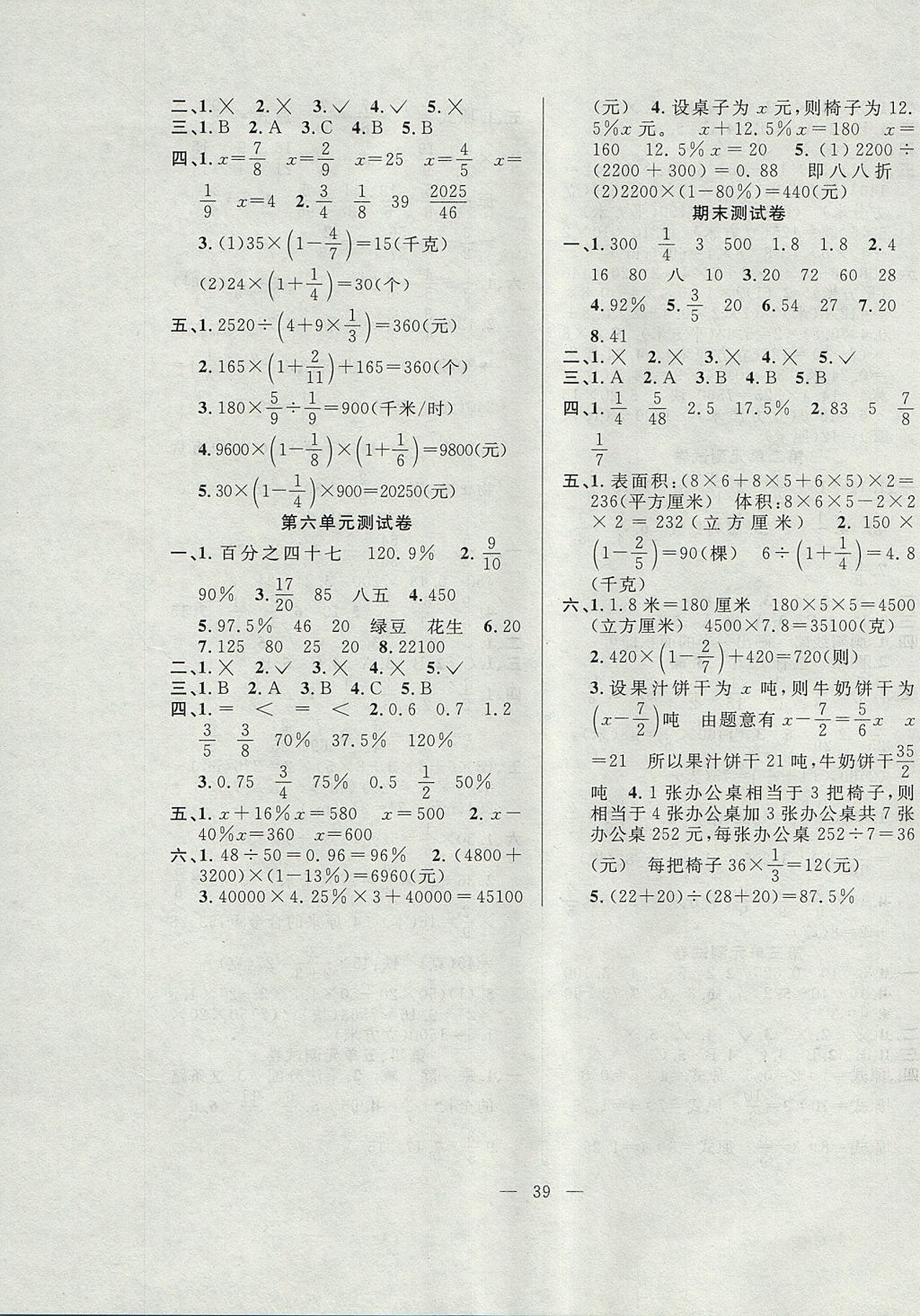 2017年課堂制勝課時(shí)作業(yè)六年級數(shù)學(xué)上冊蘇教版 參考答案第11頁