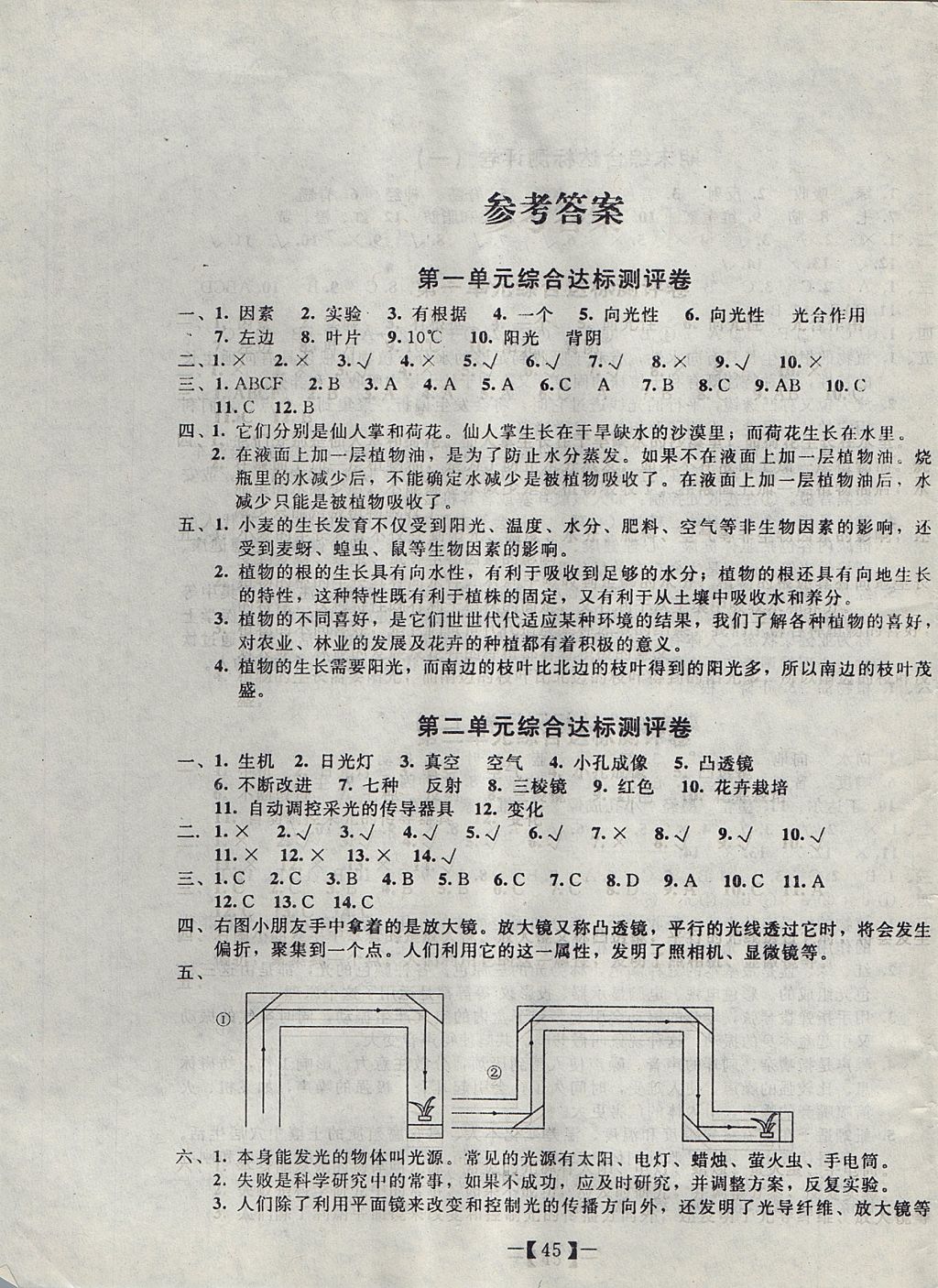 2017年今日文化課堂360度測(cè)試卷六年級(jí)科學(xué)上冊(cè)大象版 參考答案第1頁(yè)