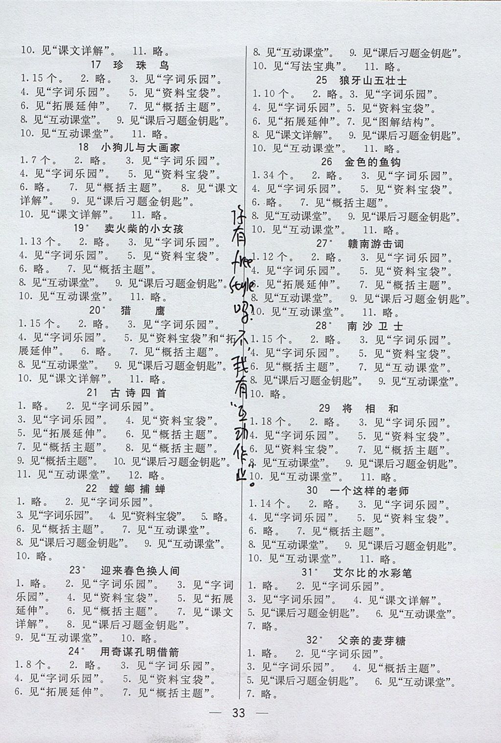 2017年七彩課堂六年級語文上冊北京課改版 預(yù)習(xí)卡答案第7頁