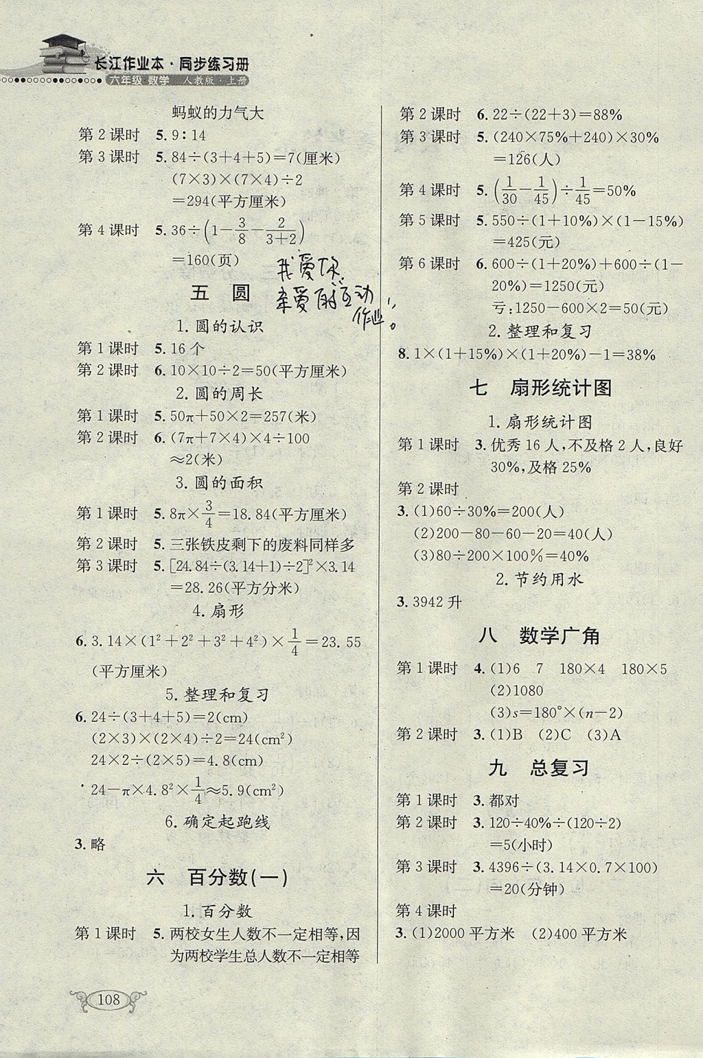 2017年长江作业本同步练习册六年级数学上册人教版 参考答案第2页