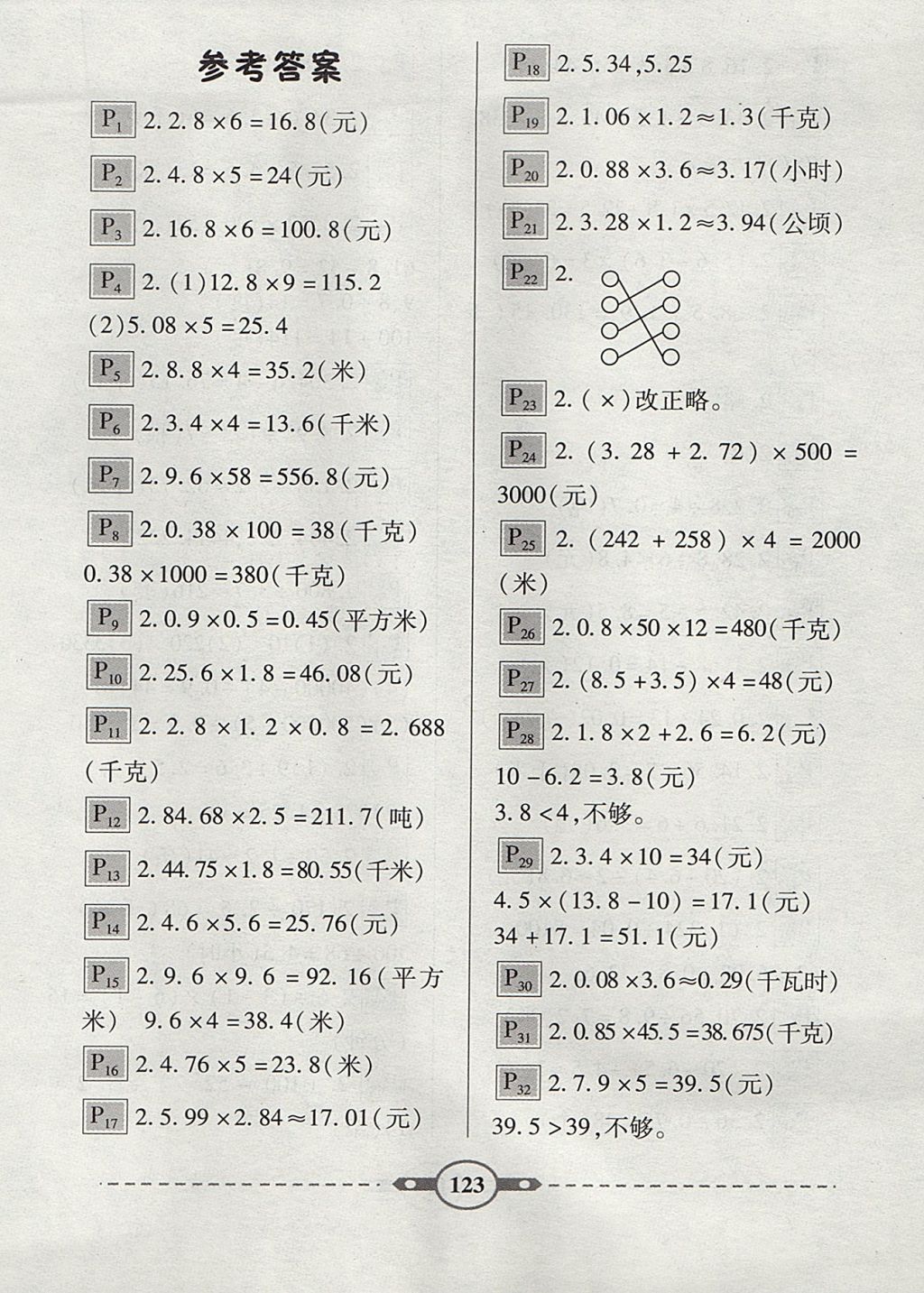 2017年黃岡360度口算應(yīng)用題卡五年級數(shù)學(xué)上冊人教版 參考答案第1頁