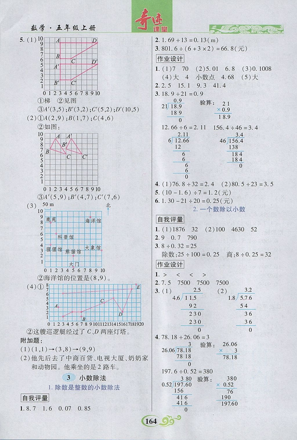 2017年奇迹课堂五年级数学上册人教版 参考答案第5页