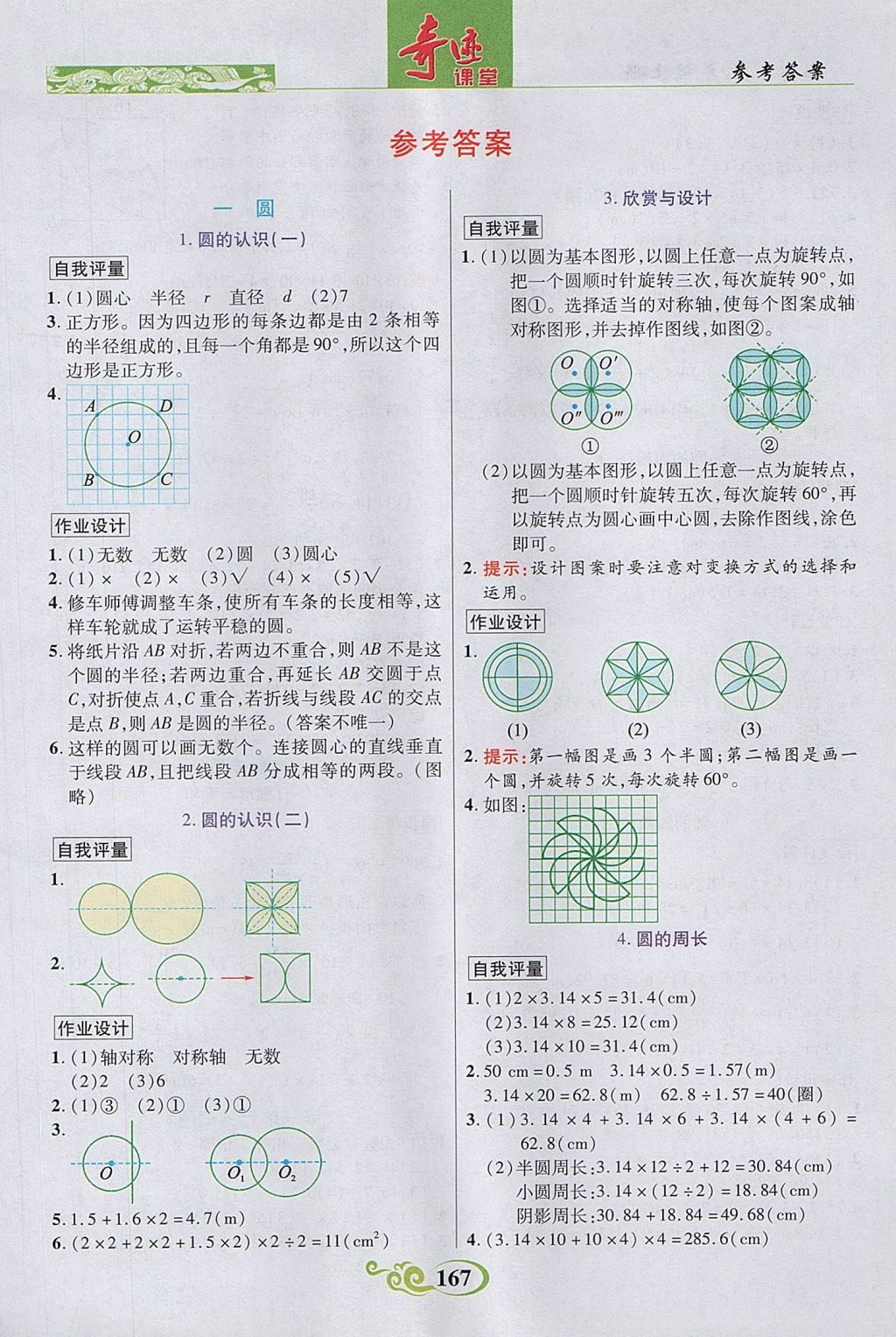 2017年奇迹课堂六年级数学上册北师大版 参考答案第1页