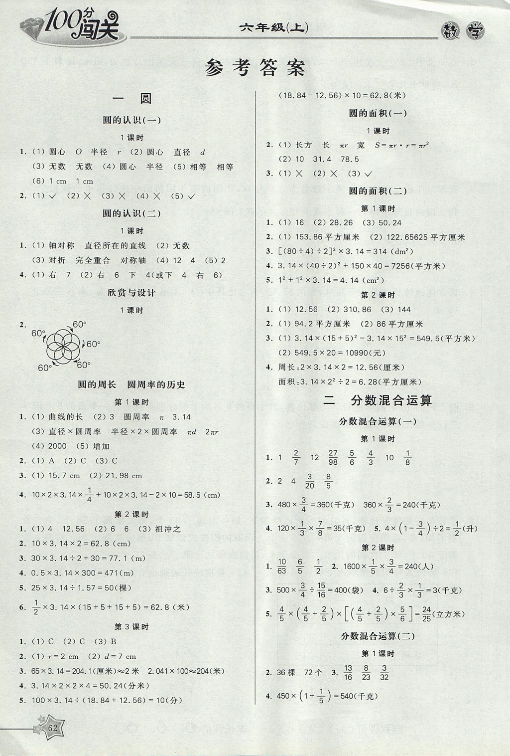 2017年100分闖關課時作業(yè)六年級數學上冊北師大版 參考答案第5頁