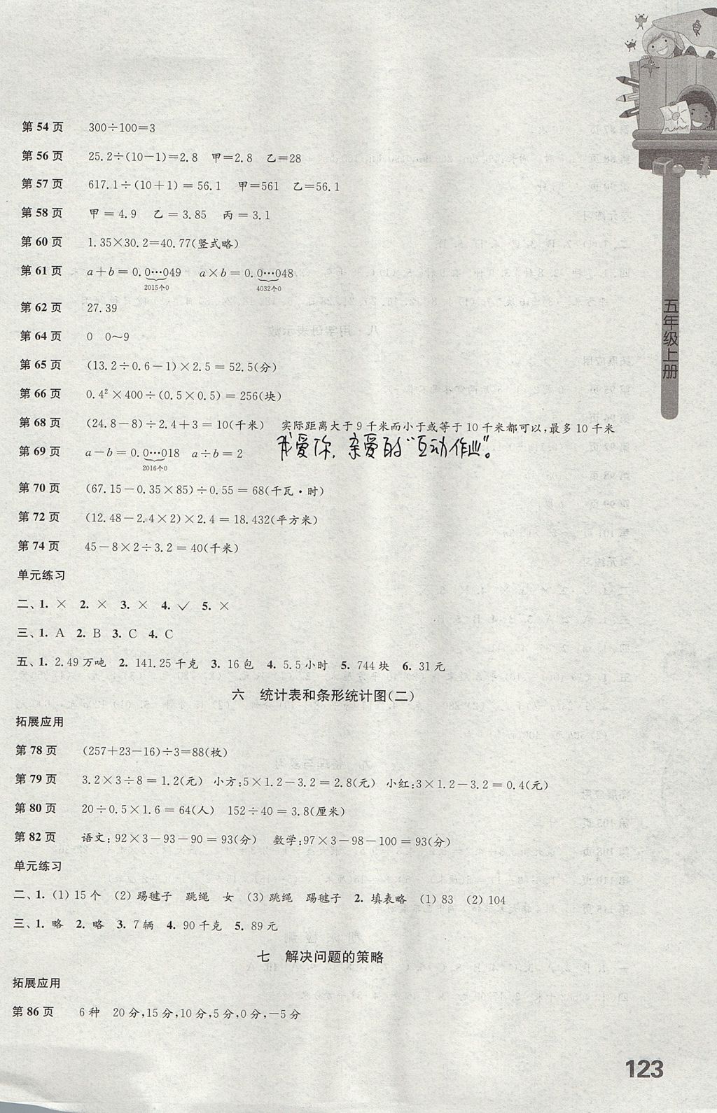 2017年课课练小学数学五年级上册苏教版 参考答案第3页