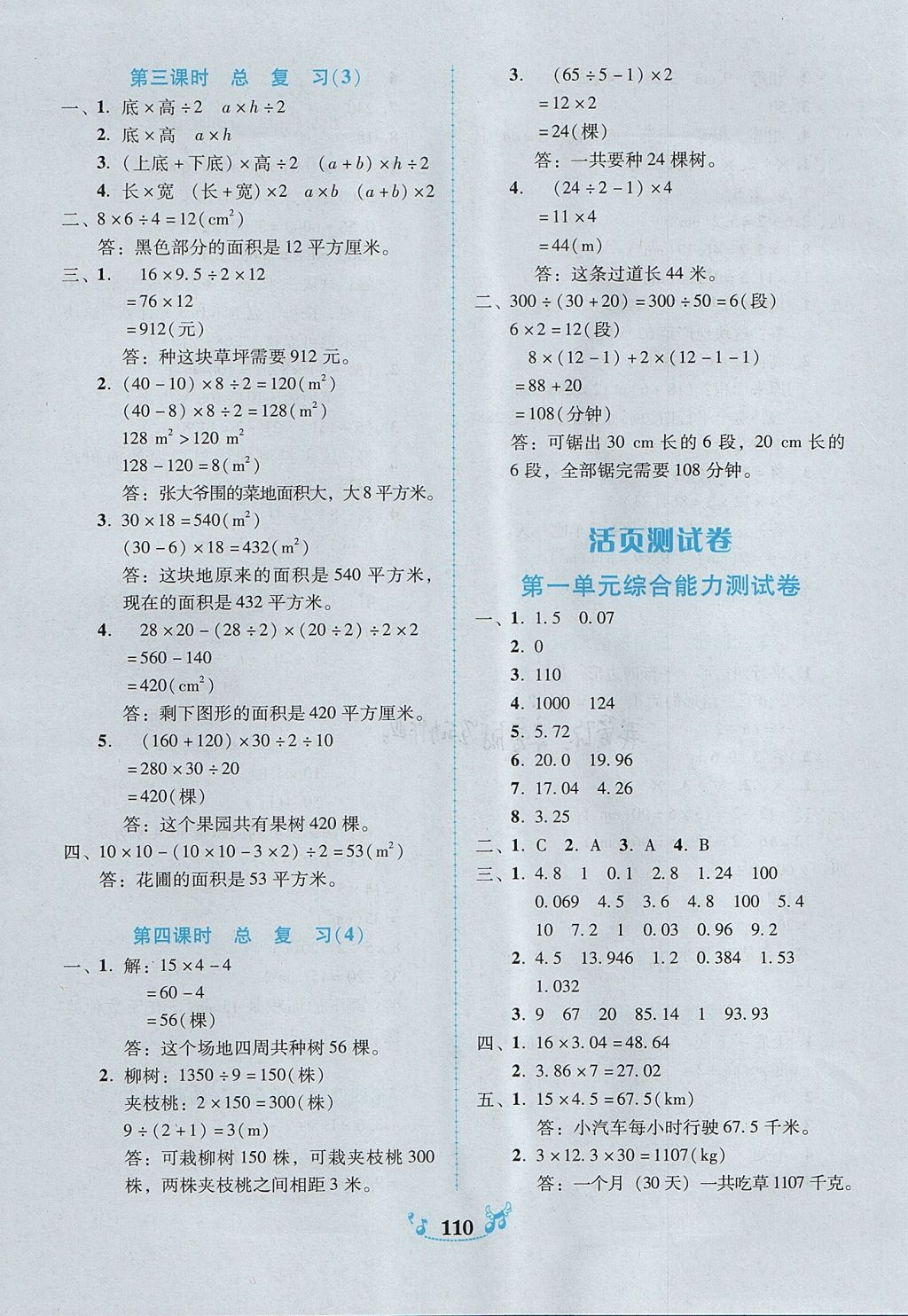 2017年百年學(xué)典課時學(xué)練測五年級數(shù)學(xué)上冊人教版 參考答案第12頁