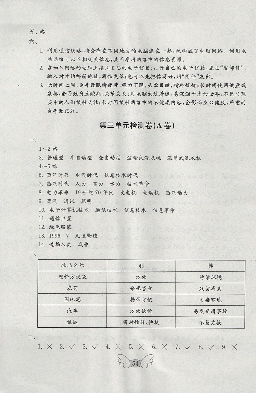 2017年金钥匙小学品德与社会试卷五年级上册鲁人版 参考答案第6页