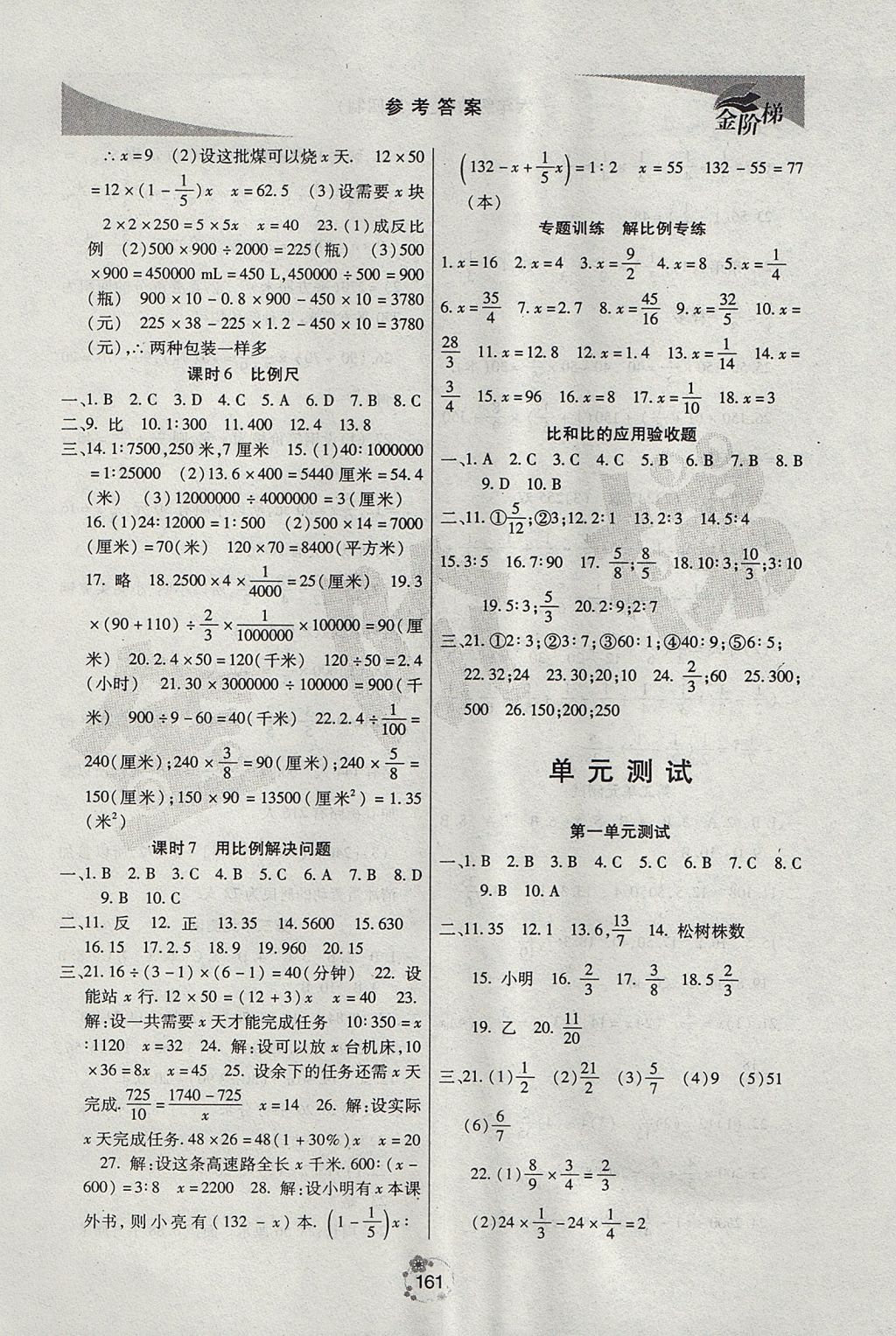 2017年金階梯課課練單元測六年級(jí)數(shù)學(xué)上冊 參考答案第13頁