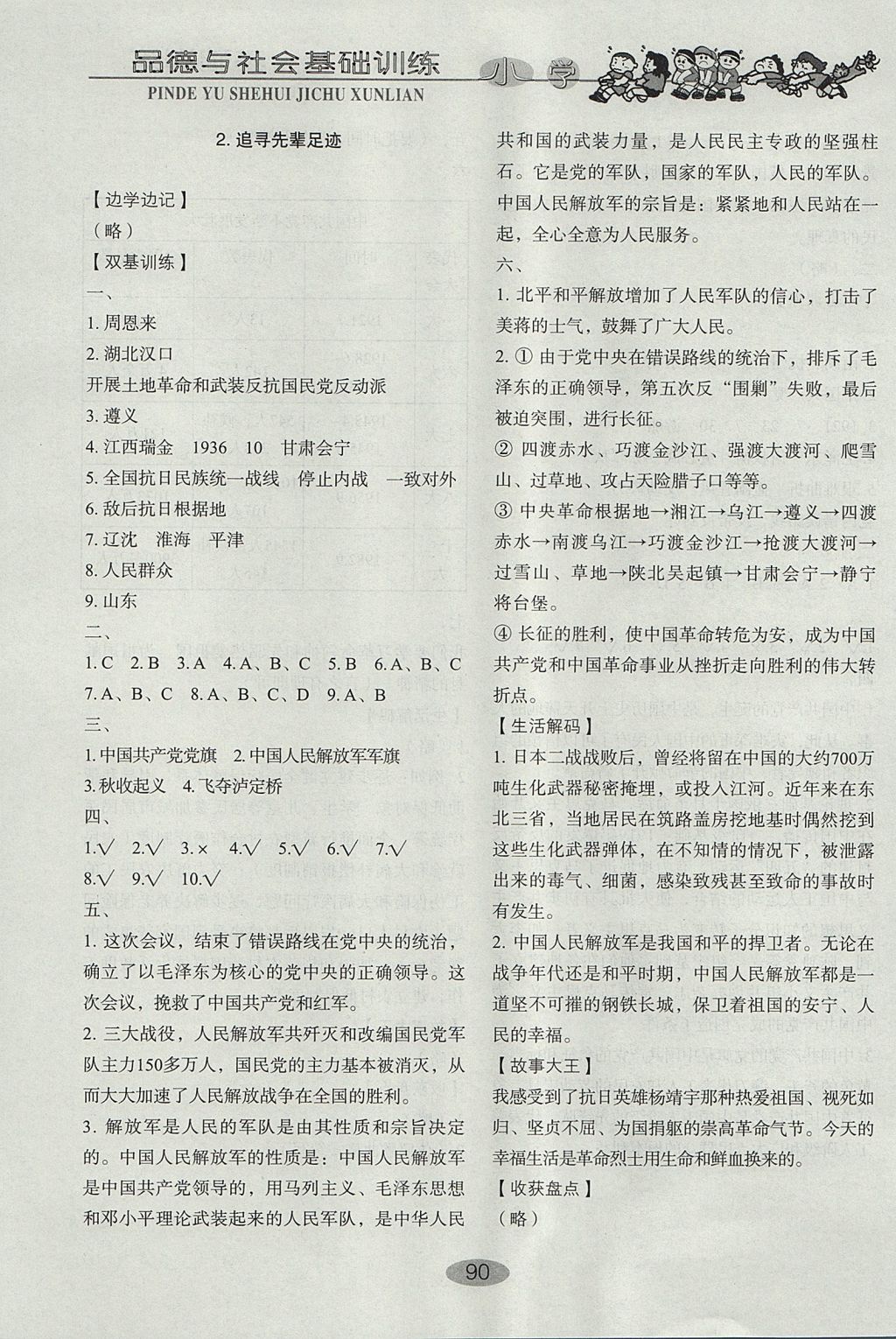 2017年小學基礎(chǔ)訓練六年級品德與社會上冊魯人版山東教育出版社 參考答案第6頁