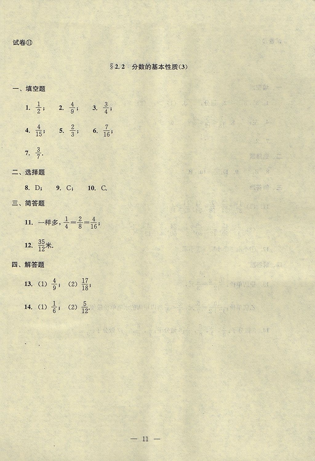 2017年初中數(shù)學(xué)雙基過(guò)關(guān)堂堂練六年級(jí)數(shù)學(xué)上冊(cè) 參考答案第53頁(yè)