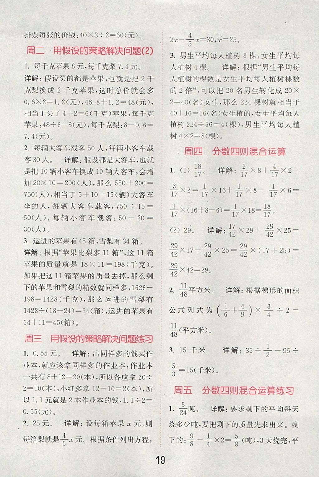 2017年通城學(xué)典小學(xué)數(shù)學(xué)提優(yōu)能手六年級(jí)上冊(cè)蘇教版 參考答案第18頁(yè)