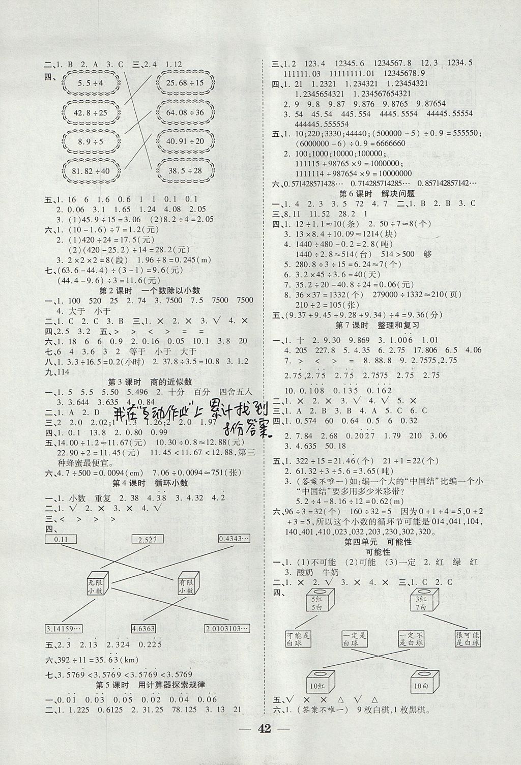 2017年世紀(jì)百通主體課堂小學(xué)課時(shí)同步練習(xí)五年級(jí)數(shù)學(xué)上冊(cè)人教版 參考答案第2頁(yè)