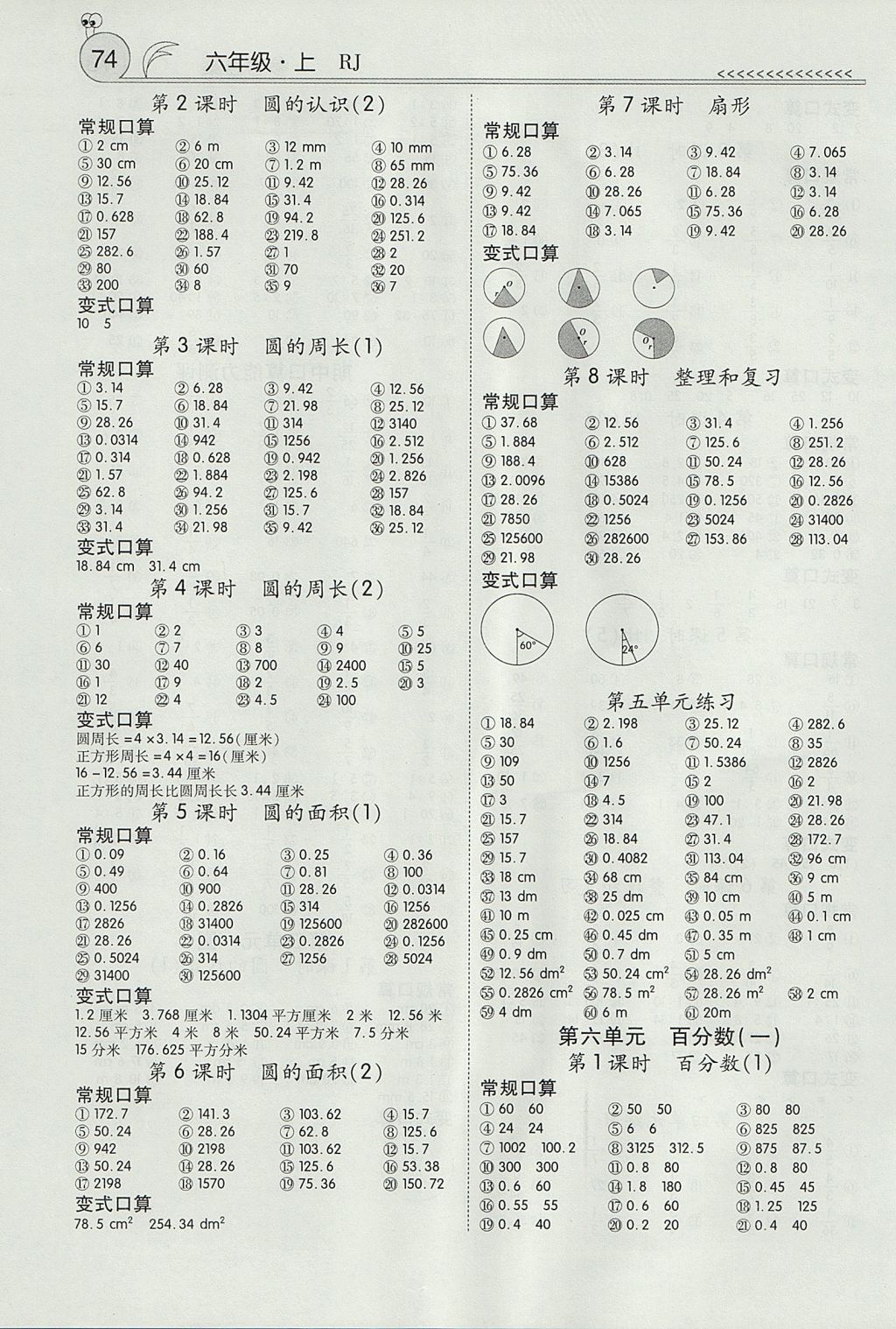 2017年口算100六年級上冊人教版 參考答案第6頁