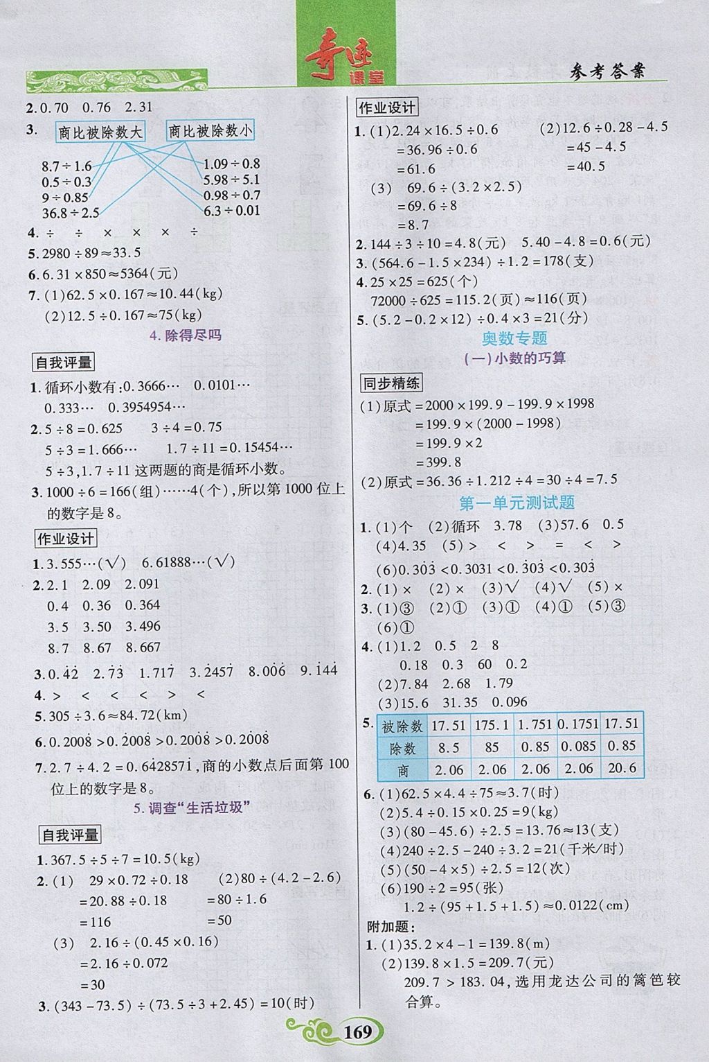 2017年奇迹课堂数法题解五年级数学上册北师大版 参考答案第2页