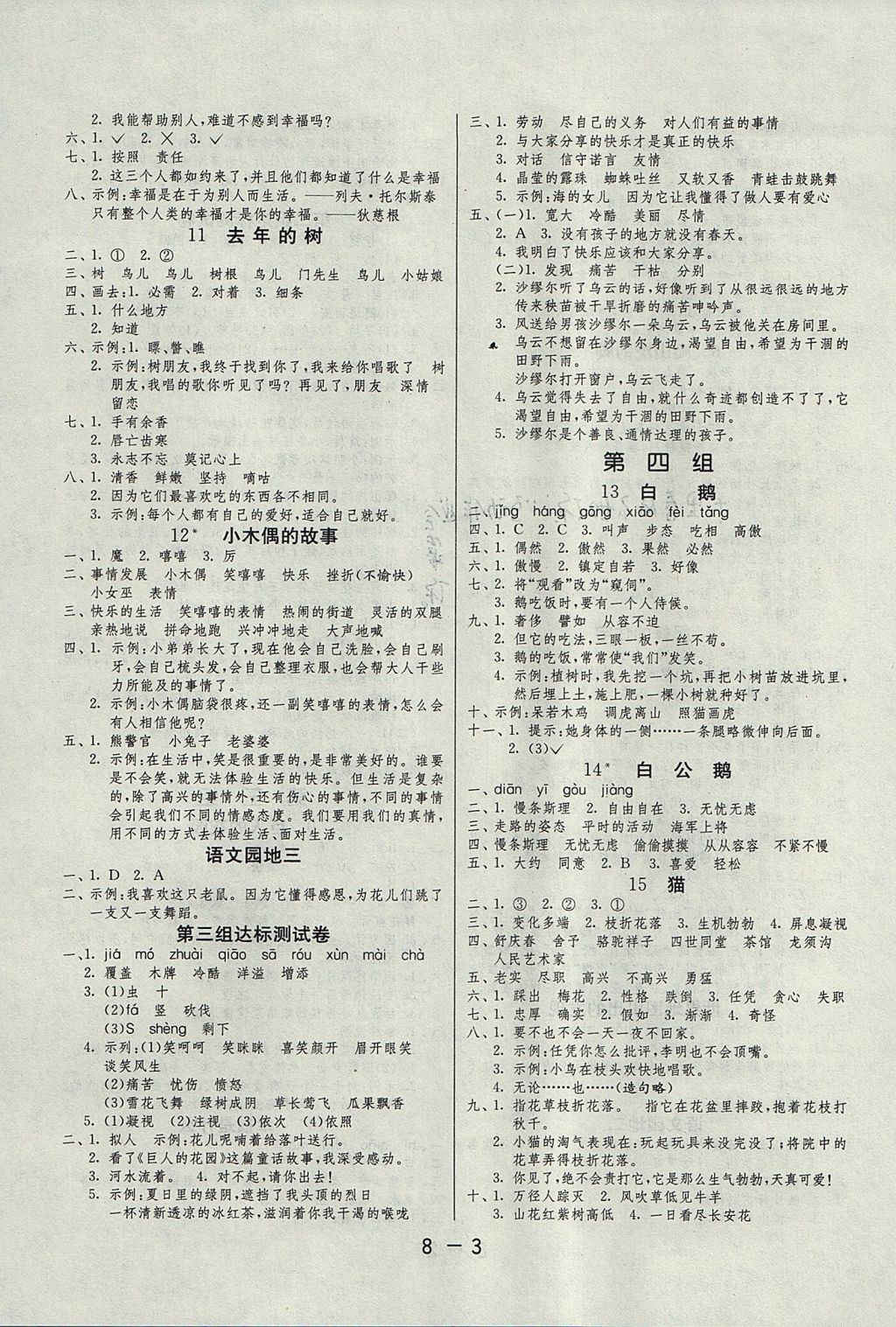 2017年1课3练单元达标测试四年级语文上册人教版 参考答案第3页