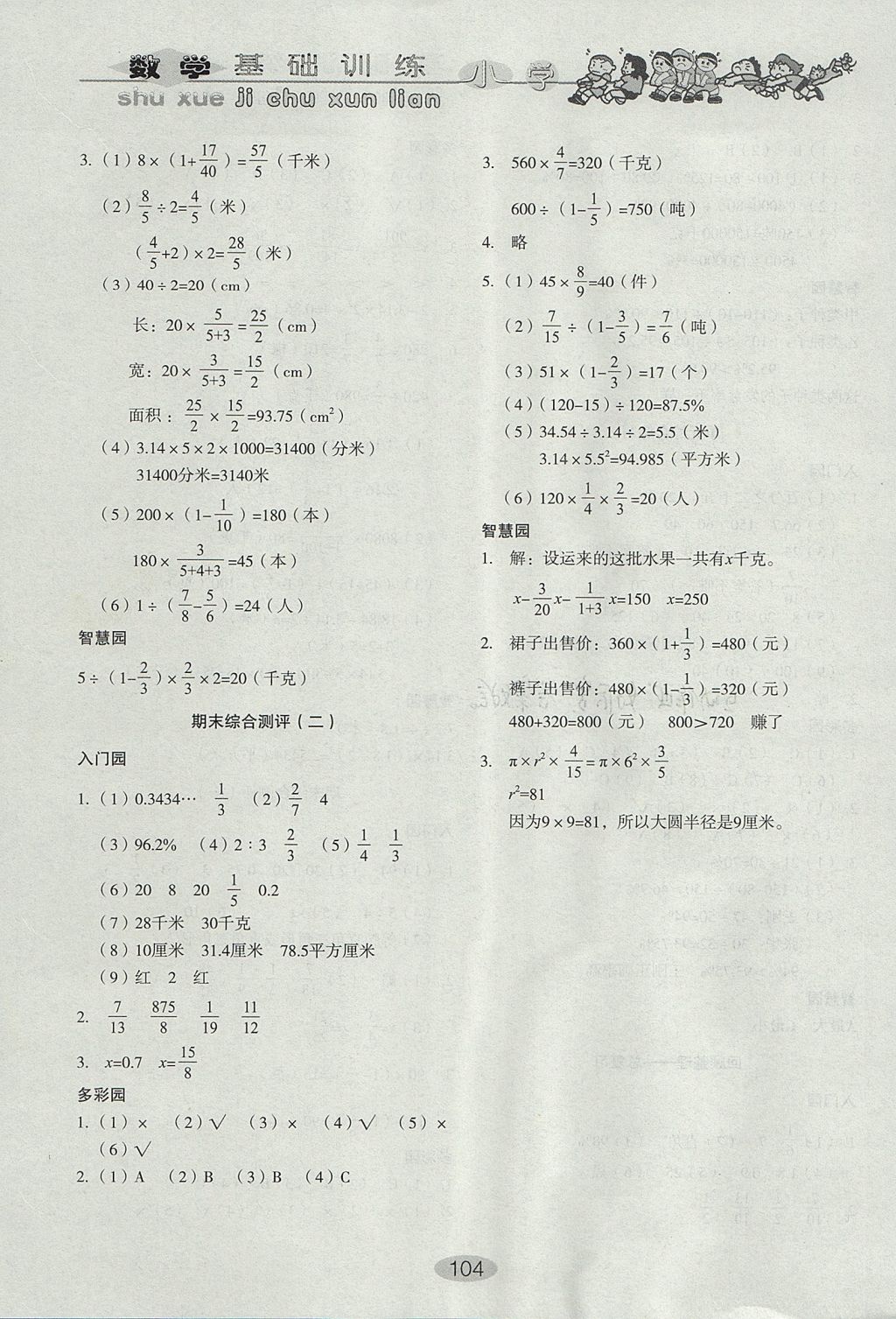 2017年小學基礎訓練六年級數(shù)學上冊青島版山東教育出版社 參考答案第11頁