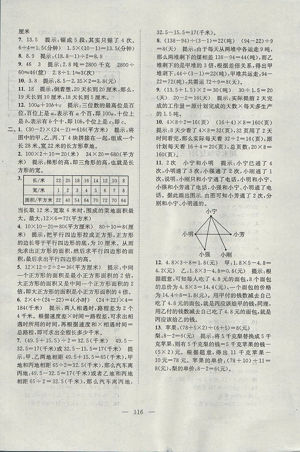 2017年超能學(xué)典各地期末試卷精選五年級(jí)數(shù)學(xué)上冊(cè)江蘇版 參考答案第12頁(yè)