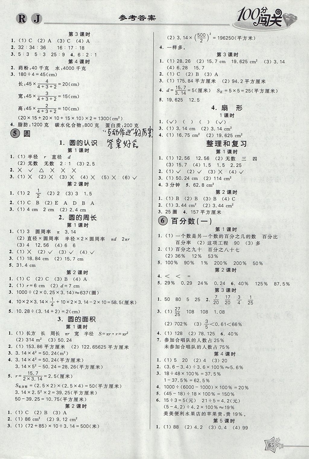 2017年100分闯关课时作业六年级数学上册人教版 参考答案第5页