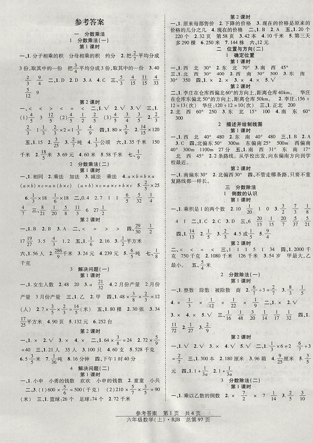 2017年阳光训练课时作业六年级数学上册人教版 参考答案第1页