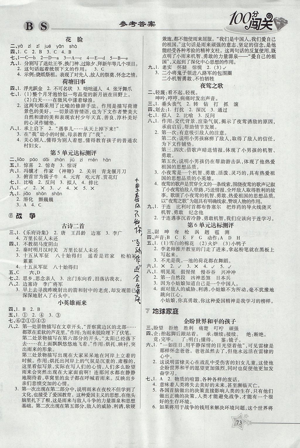 2017年100分闯关课时作业六年级语文上册北师大版 参考答案第5页