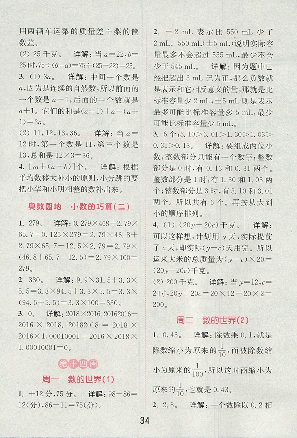 2017年通城學(xué)典小學(xué)數(shù)學(xué)提優(yōu)能手五年級(jí)上冊(cè)蘇教版 參考答案第33頁(yè)