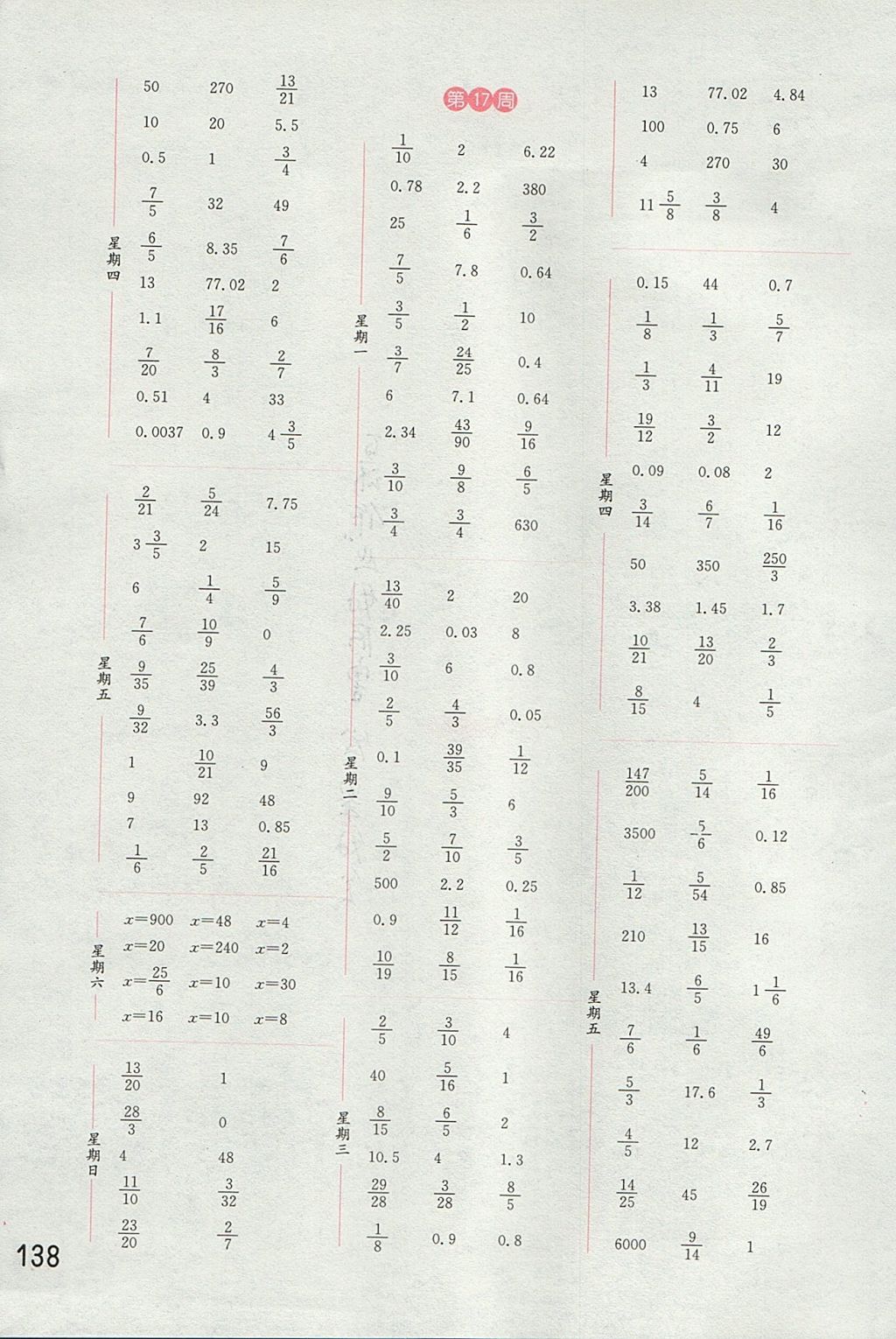 2017年通城学典小学数学计算能手六年级上册江苏版 参考答案第12页