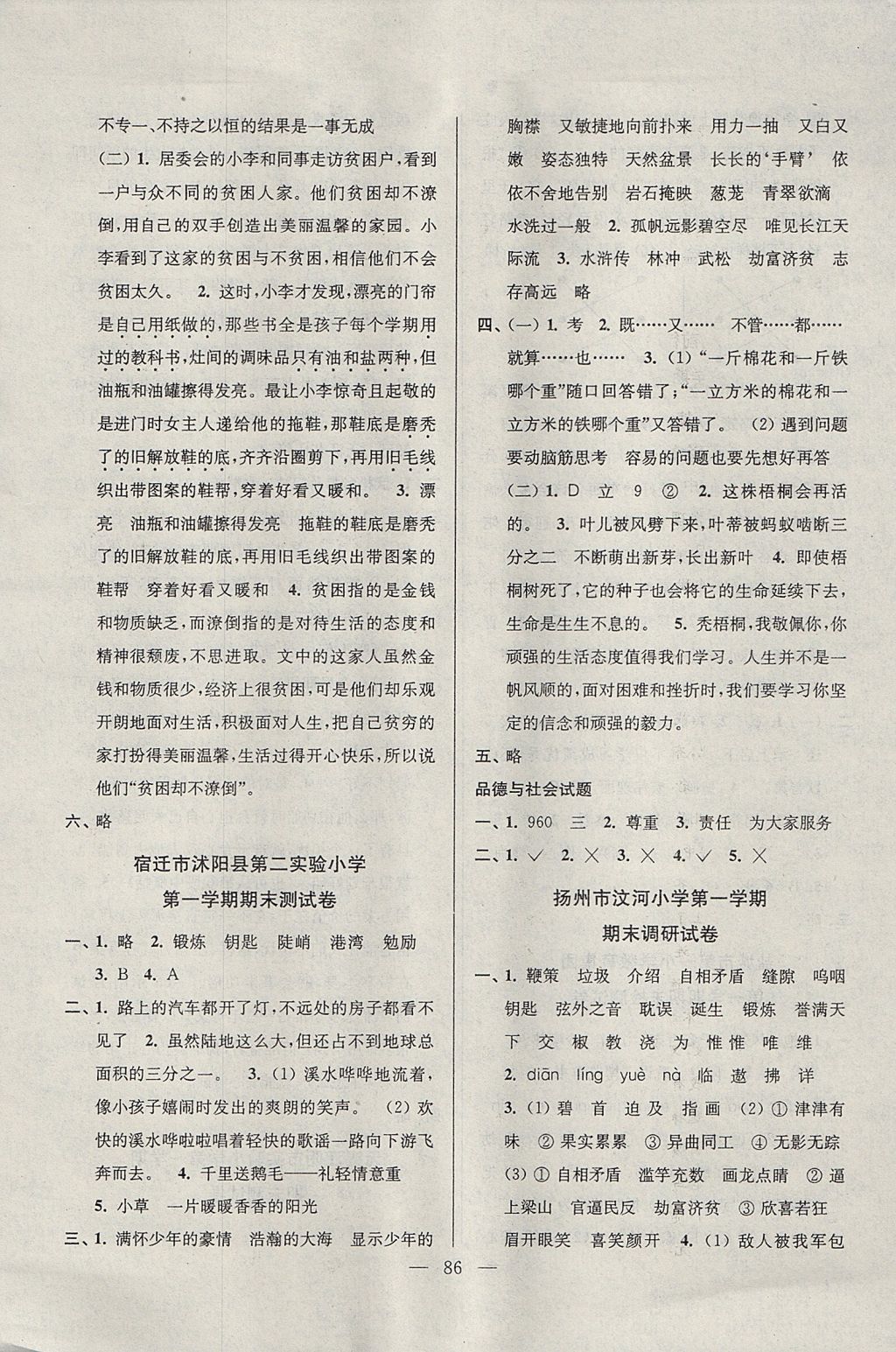 2017年超能學(xué)典各地期末試卷精選五年級(jí)語(yǔ)文上冊(cè)江蘇版 參考答案第6頁(yè)