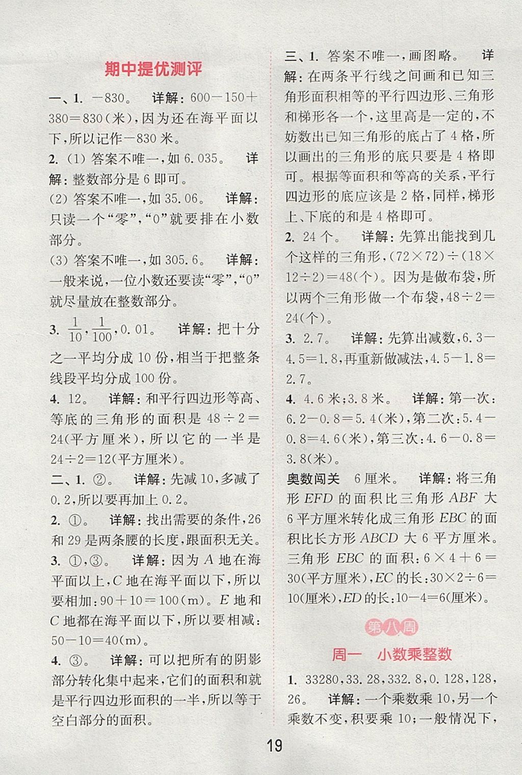 2017年通城學典小學數學提優(yōu)能手五年級上冊蘇教版 參考答案第18頁