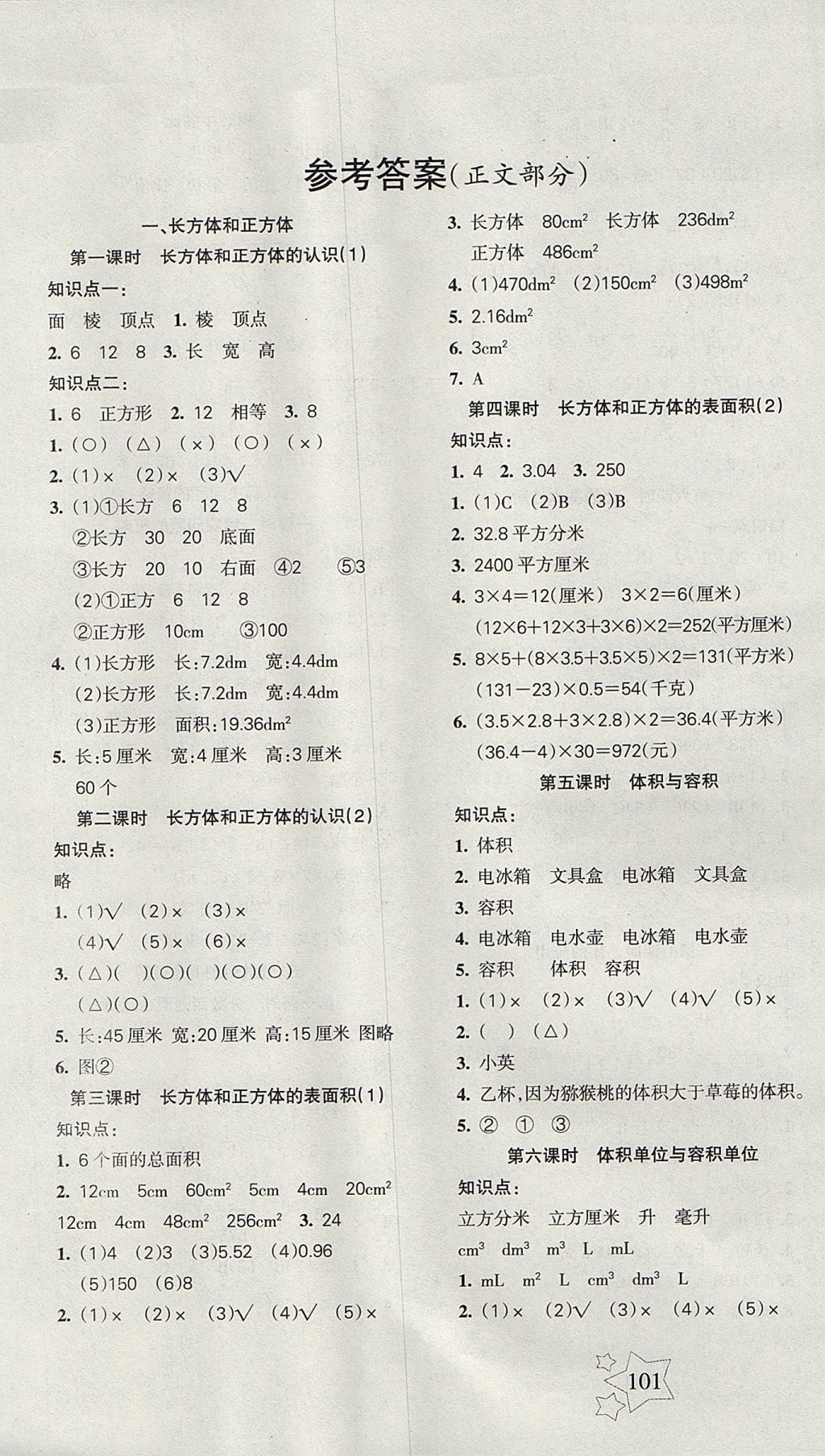 2017年課堂達(dá)優(yōu)小學(xué)天天練六年級數(shù)學(xué)上冊蘇教版 參考答案第1頁