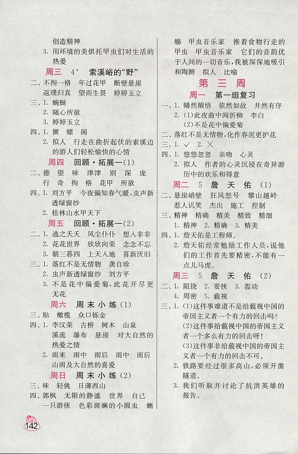 2017年小學(xué)語(yǔ)文默寫(xiě)高手六年級(jí)上冊(cè)人教版 參考答案第2頁(yè)