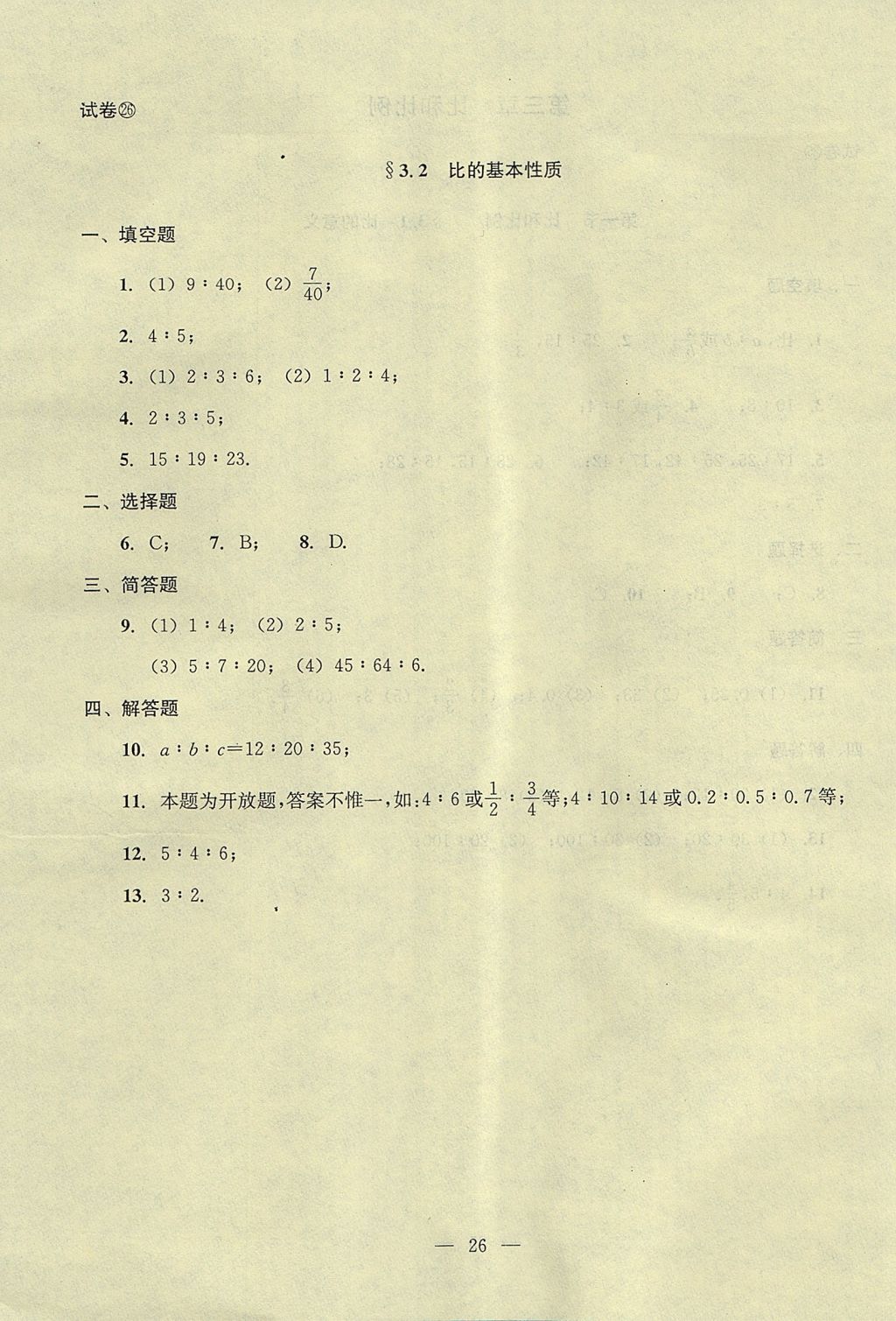 2017年初中數(shù)學(xué)雙基過關(guān)堂堂練六年級數(shù)學(xué)上冊 參考答案第68頁