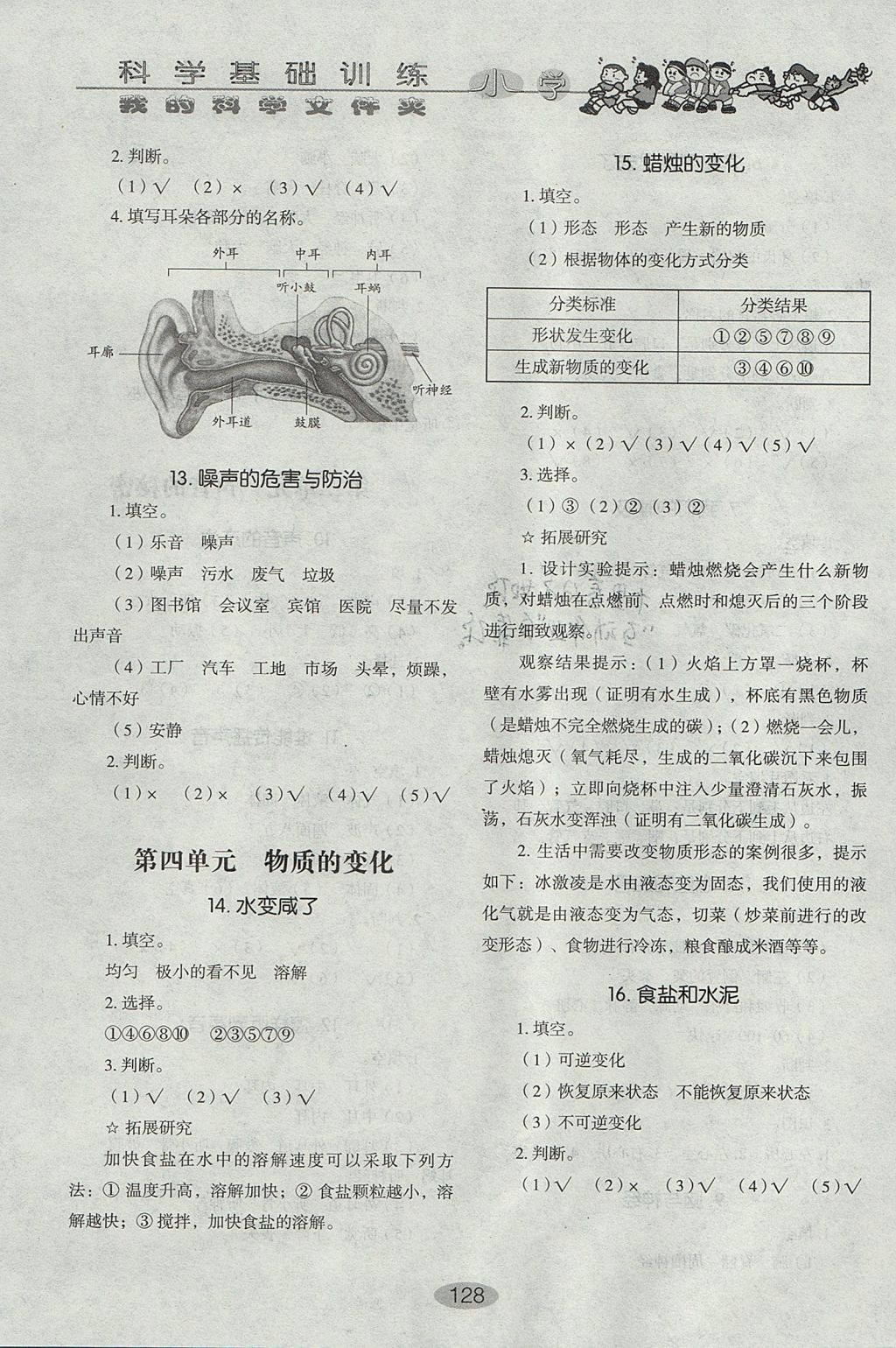 2017年小学基础训练五年级科学上册青岛版五四制山东教育出版社 参考答案第4页