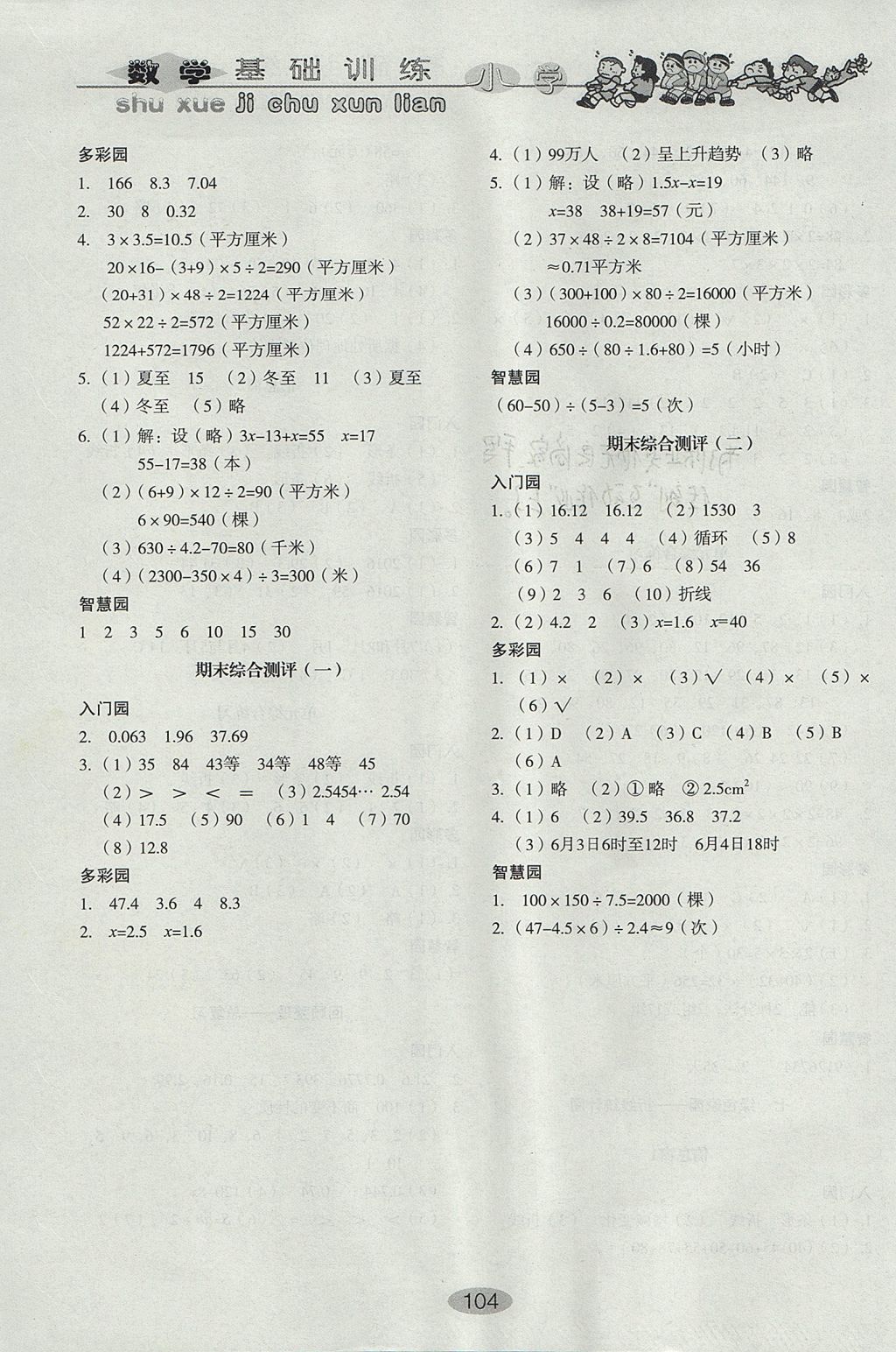 2017年小學(xué)基礎(chǔ)訓(xùn)練五年級(jí)數(shù)學(xué)上冊(cè)青島版山東教育出版社 參考答案第8頁(yè)