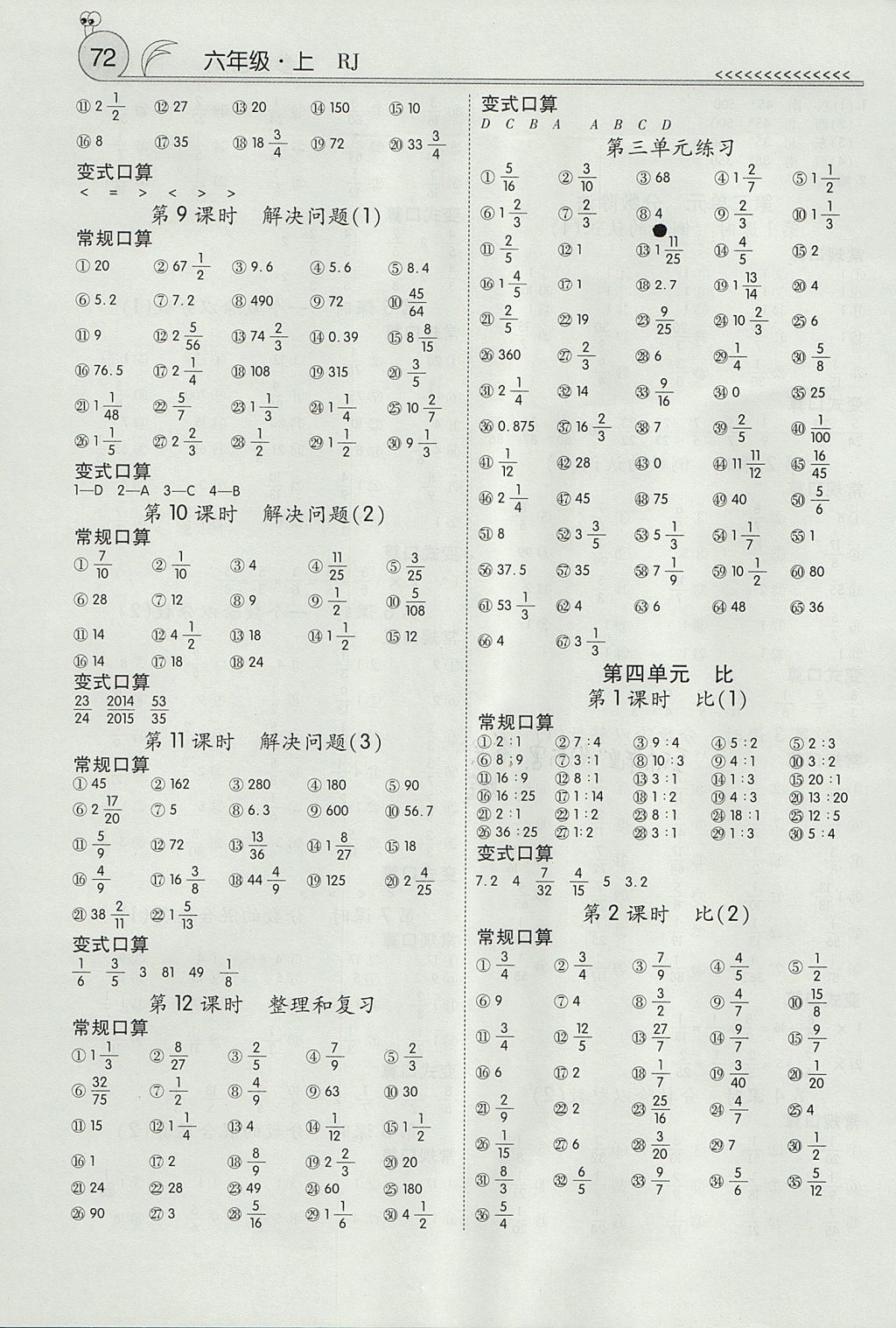 2017年口算100六年級(jí)上冊(cè)人教版 參考答案第4頁(yè)