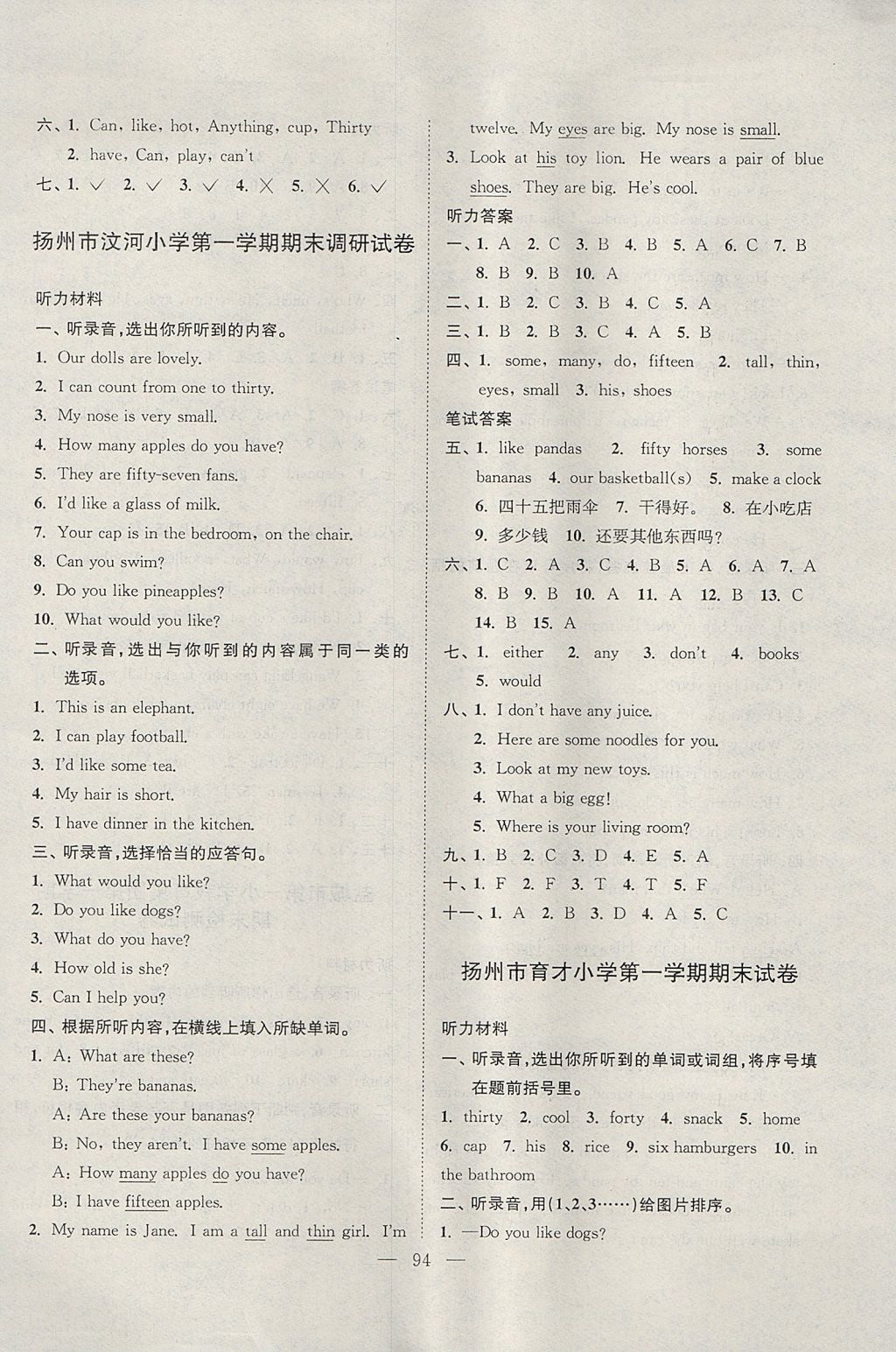 2017年超能學(xué)典各地期末試卷精選四年級(jí)英語(yǔ)上冊(cè)江蘇版 參考答案第6頁(yè)