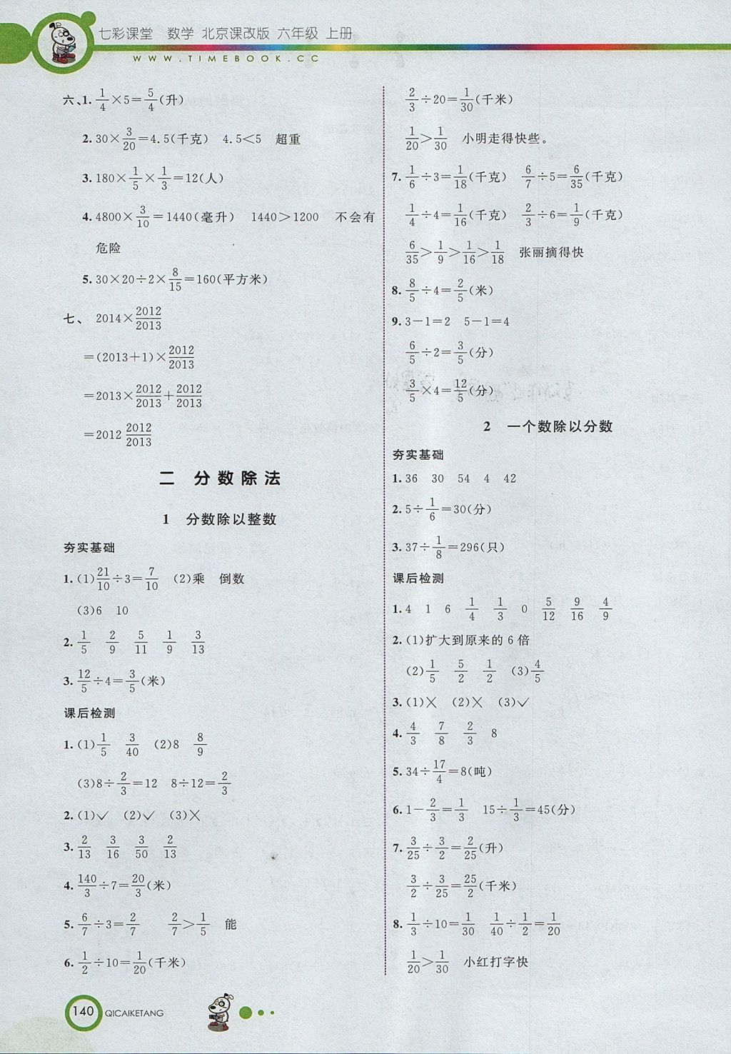 2017年七彩课堂六年级数学上册北京课改版 参考答案第3页