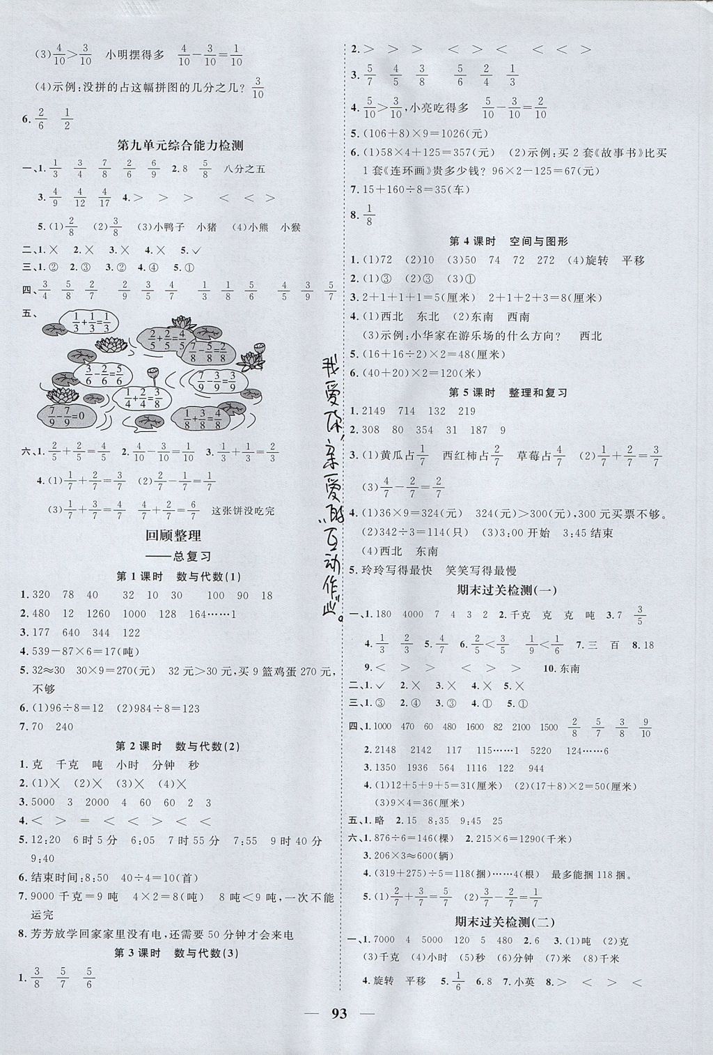 2017年阳光同学课时优化作业三年级数学上册青岛版 参考答案第9页