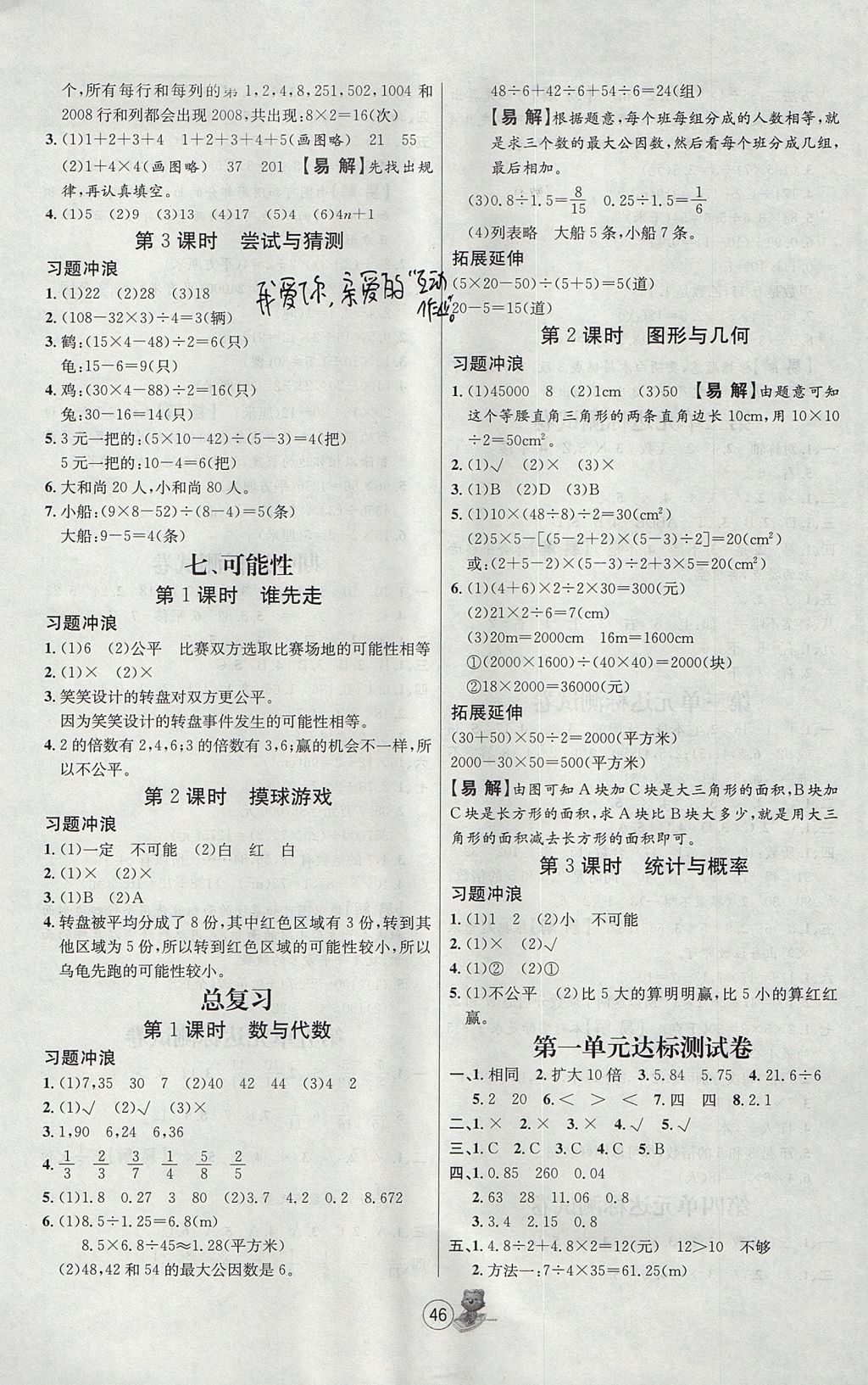 2017年培優(yōu)課堂隨堂練習(xí)冊五年級數(shù)學(xué)上冊北師大版 參考答案第6頁