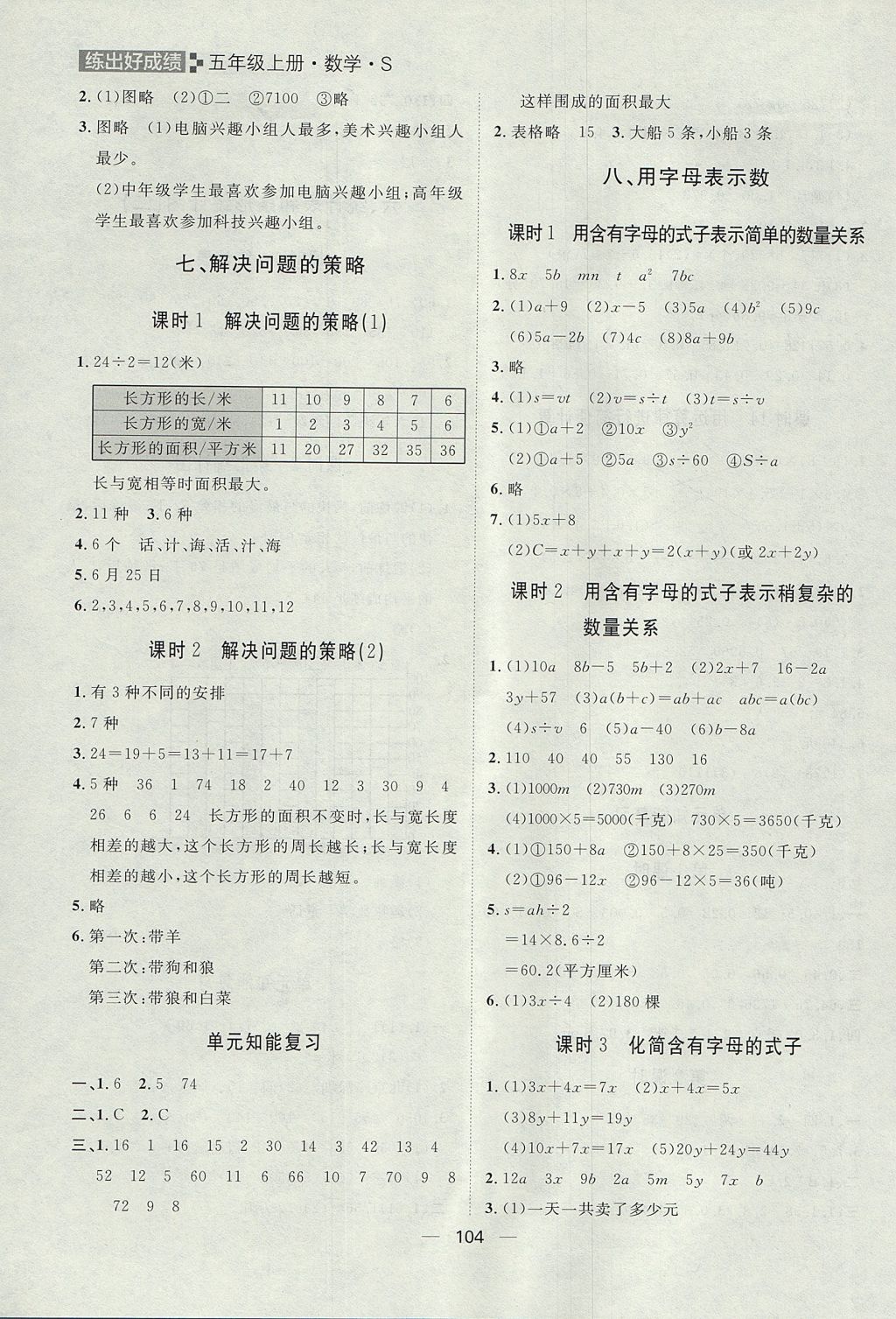 2017年练出好成绩五年级数学上册苏教版 参考答案第8页