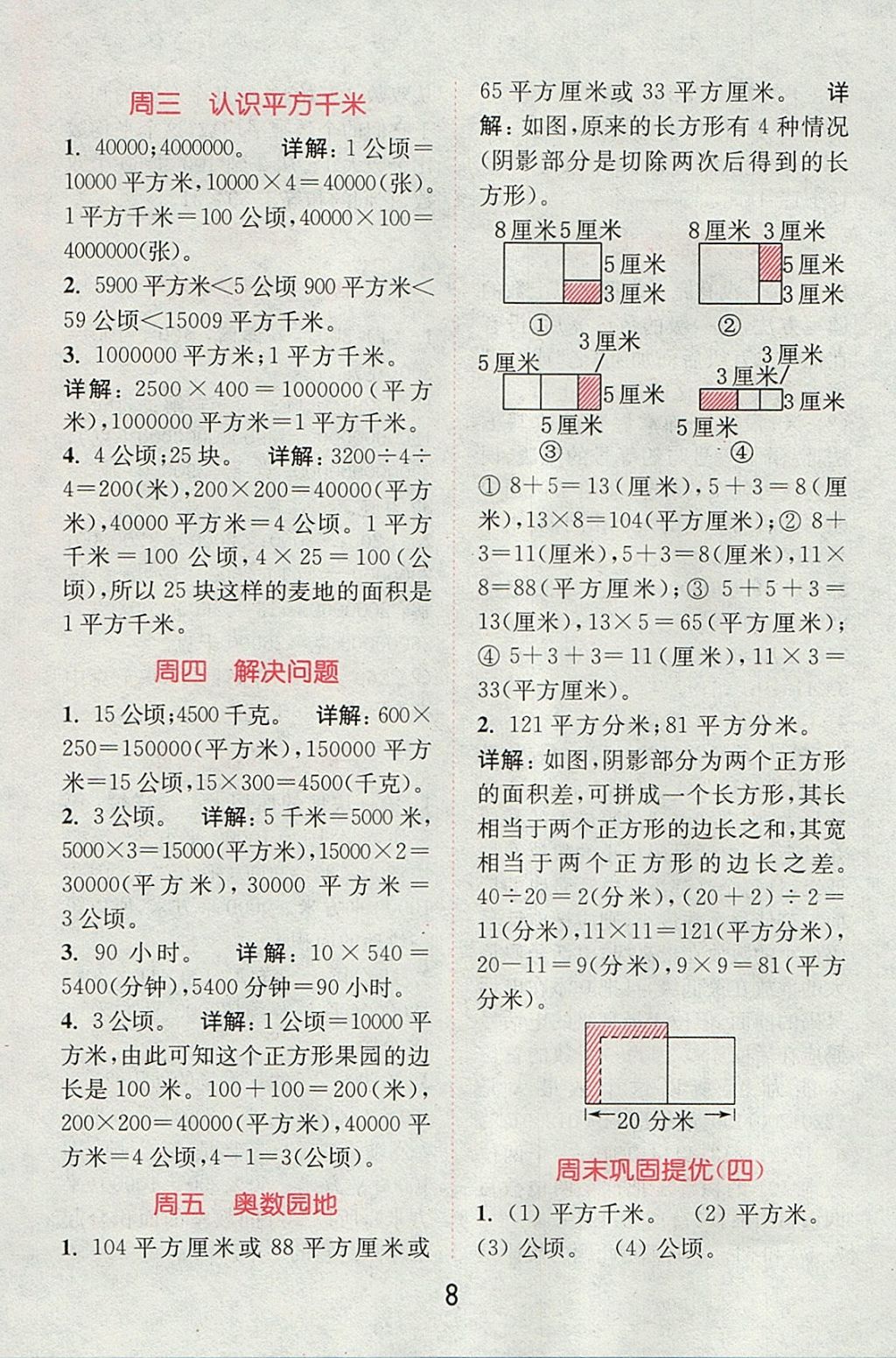 2017年通城學典小學數(shù)學提優(yōu)能手四年級上冊人教版 參考答案第7頁