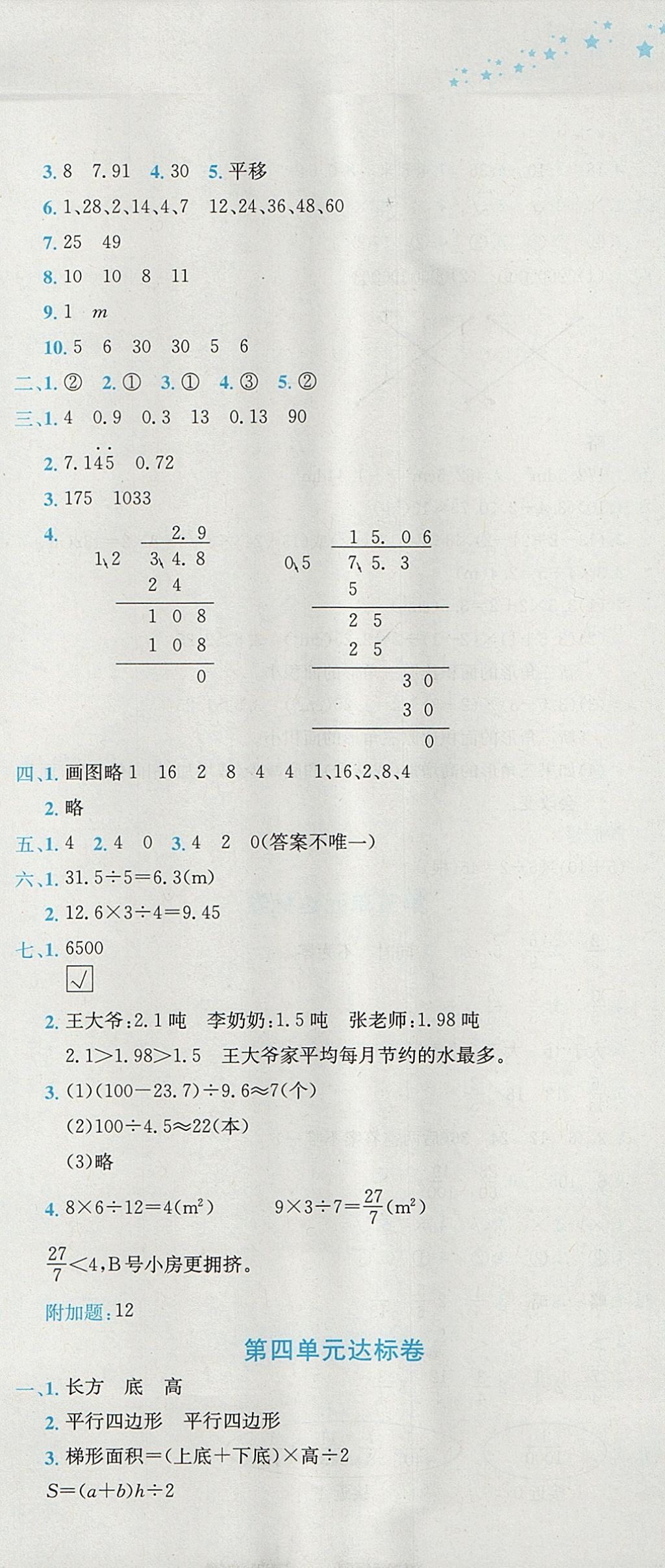 2017年黄冈小状元达标卷五年级数学上册北师大版广东专版 参考答案第3页