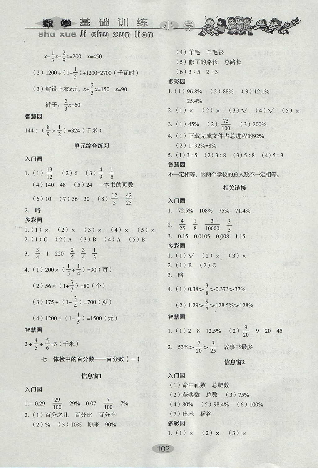 2017年小學基礎訓練六年級數(shù)學上冊青島版山東教育出版社 參考答案第9頁