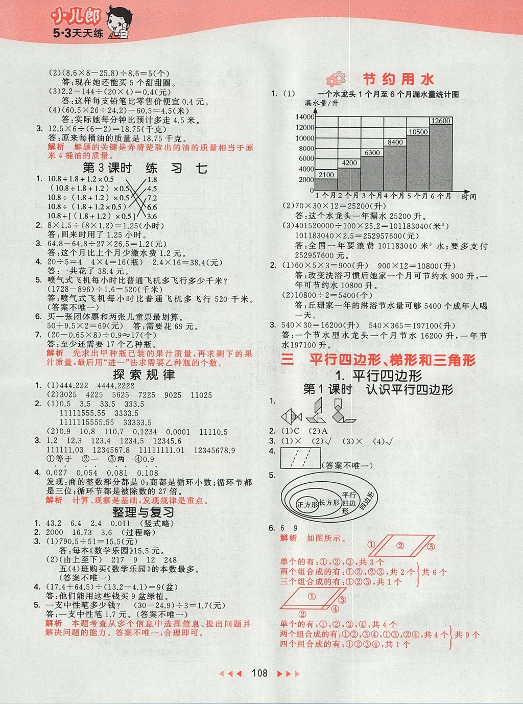 2017年53天天練小學數(shù)學五年級上冊北京版 參考答案第4頁