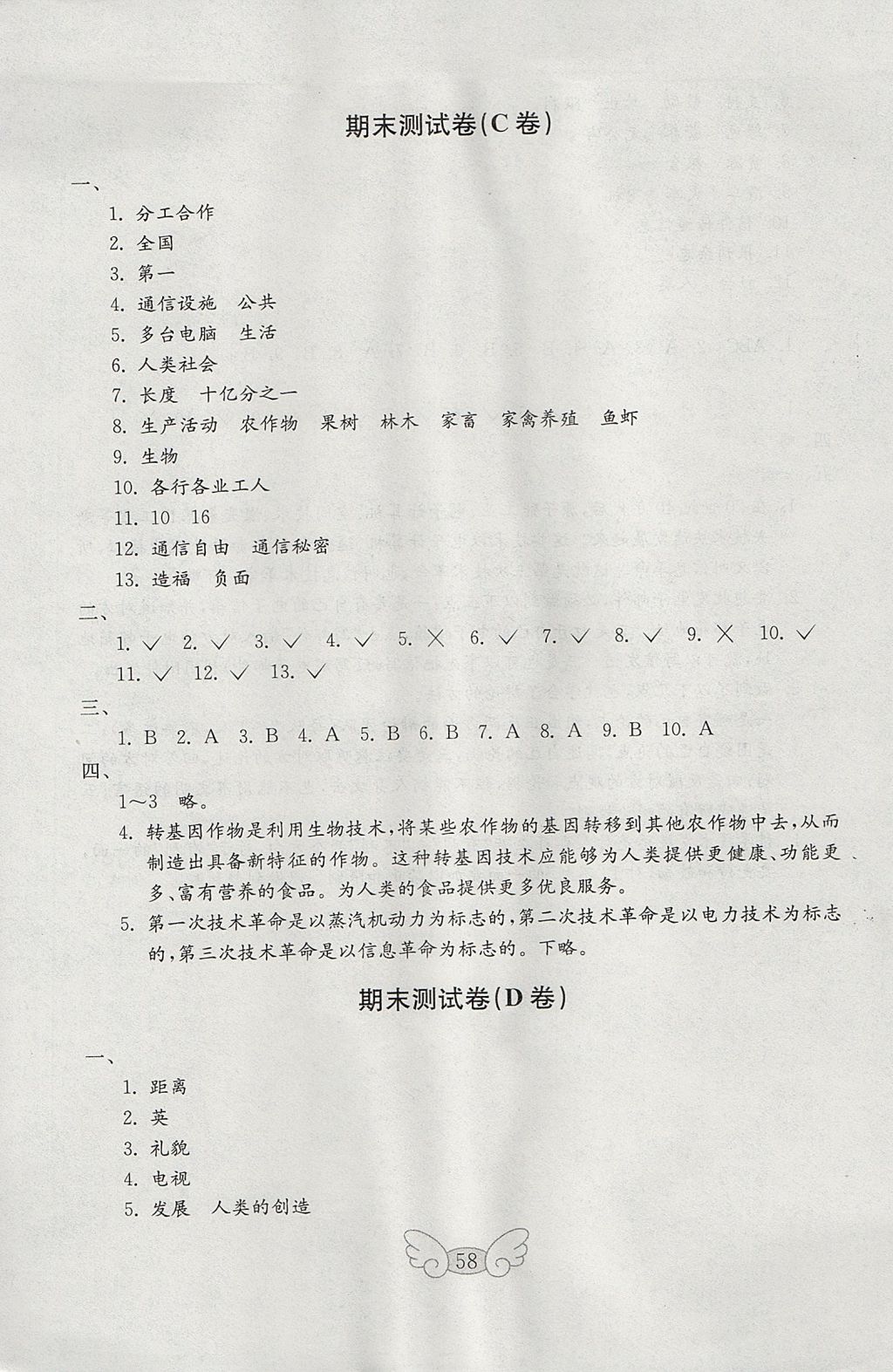 2017年金钥匙小学品德与社会试卷五年级上册鲁人版 参考答案第10页